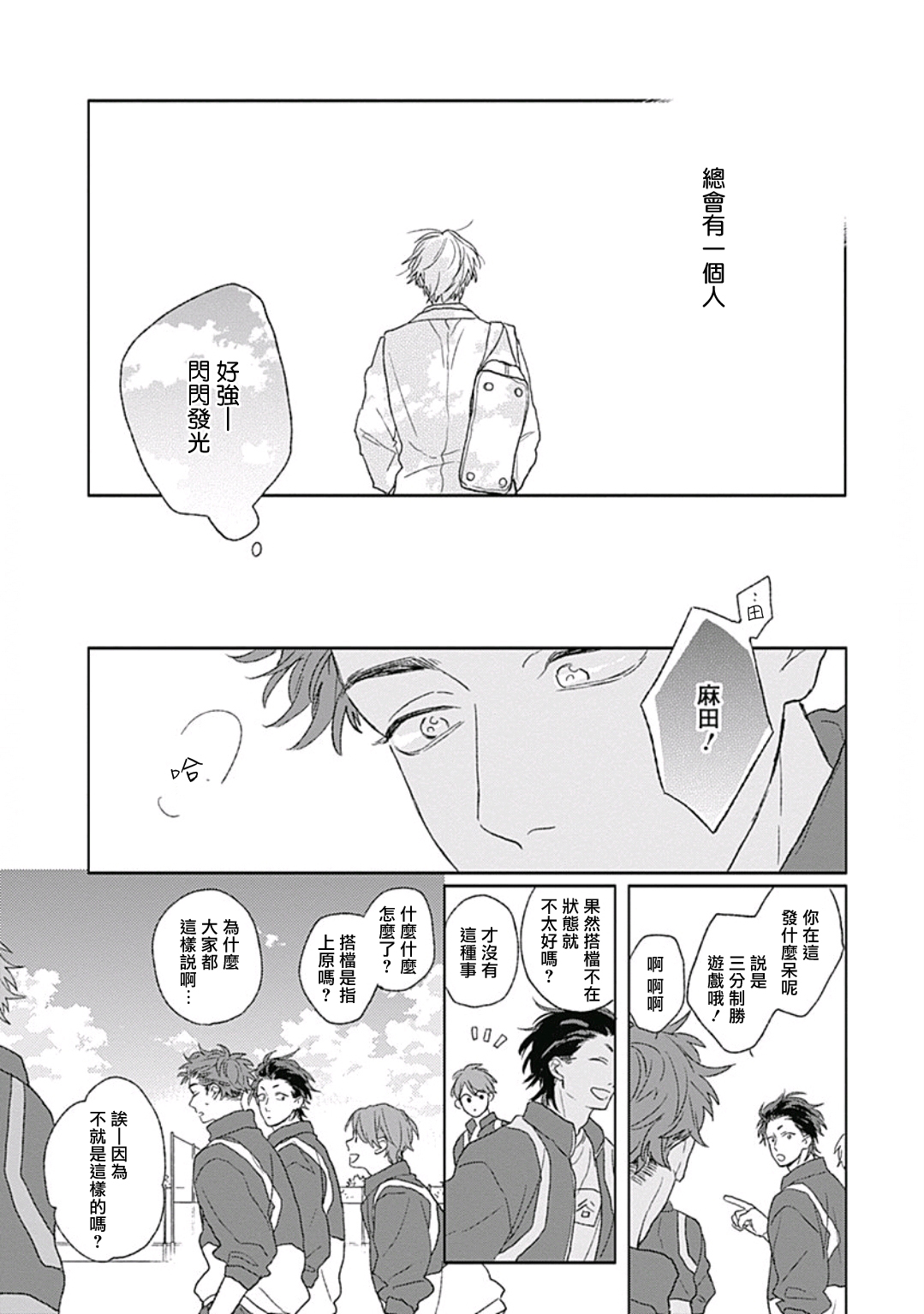 Golden Sparkle | 闪耀金色光芒的你 Ch. 1-3 - Page 86