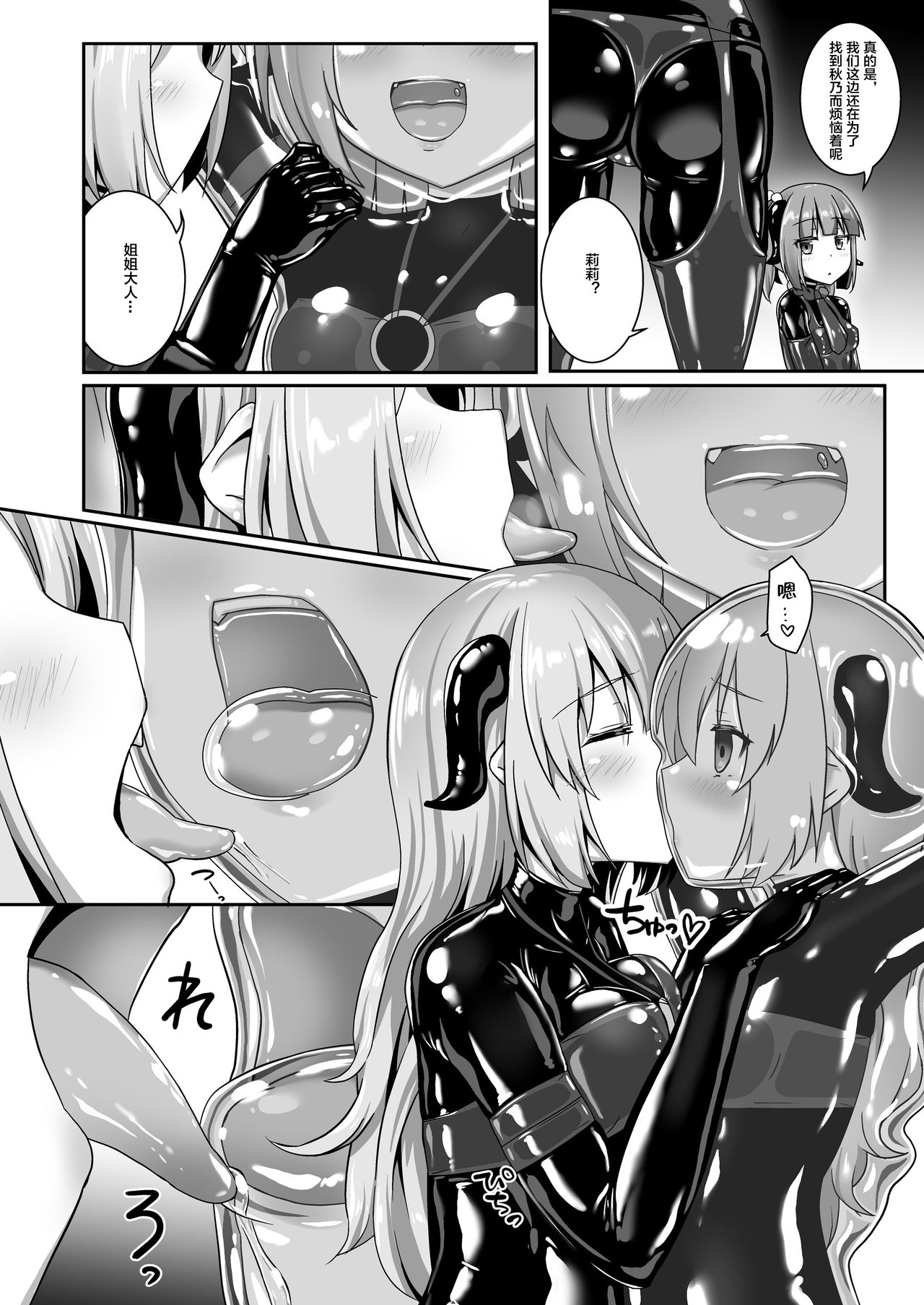 Yumewatari no Mistress night 8 - Page 10