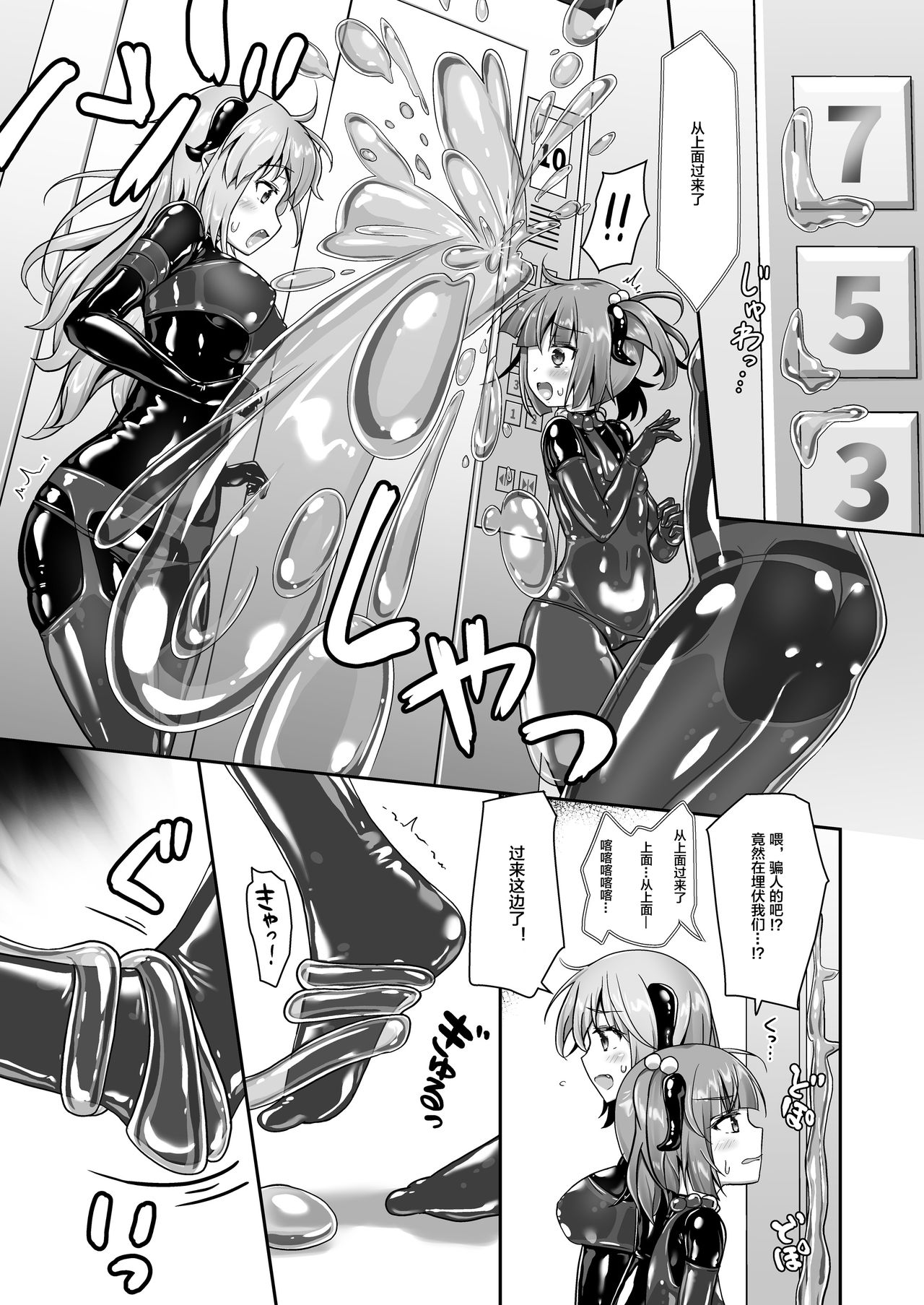 Yumewatari no Mistress night 8 - Page 19