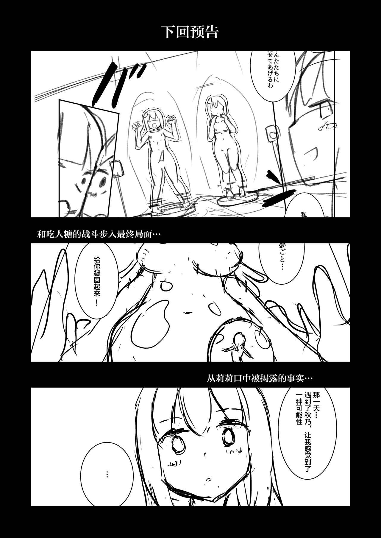 Yumewatari no Mistress night 8 - Page 32