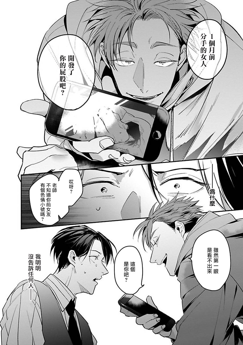 Ore no Seito wa Kawaikunai | 我的学生一点也不可爱 Ch. 1 - Page 26