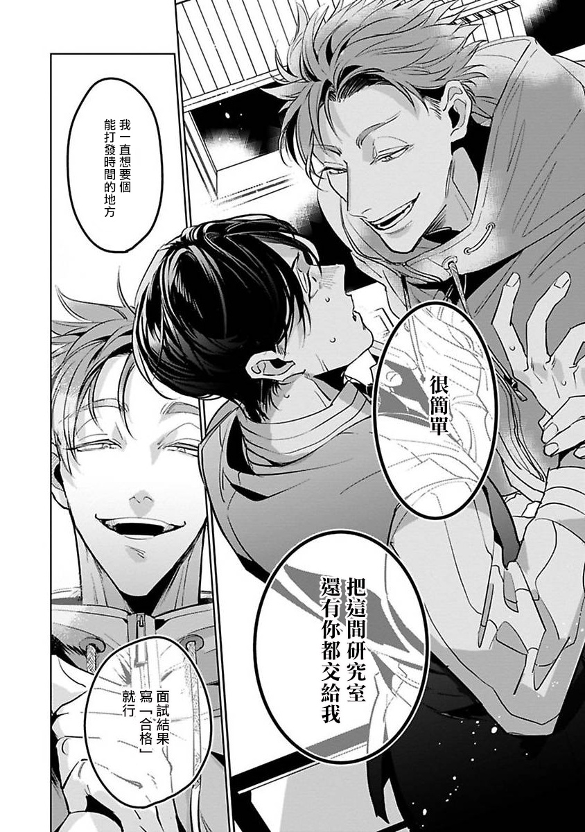 Ore no Seito wa Kawaikunai | 我的学生一点也不可爱 Ch. 1 - Page 28