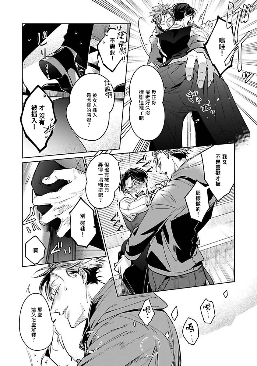 Ore no Seito wa Kawaikunai | 我的学生一点也不可爱 Ch. 1 - Page 30