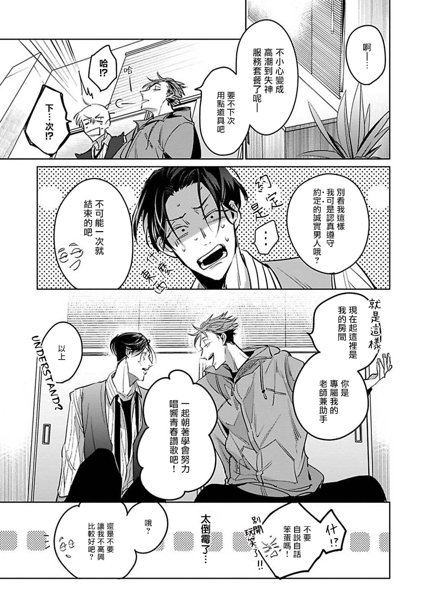 Ore no Seito wa Kawaikunai | 我的学生一点也不可爱 Ch. 1 - Page 35