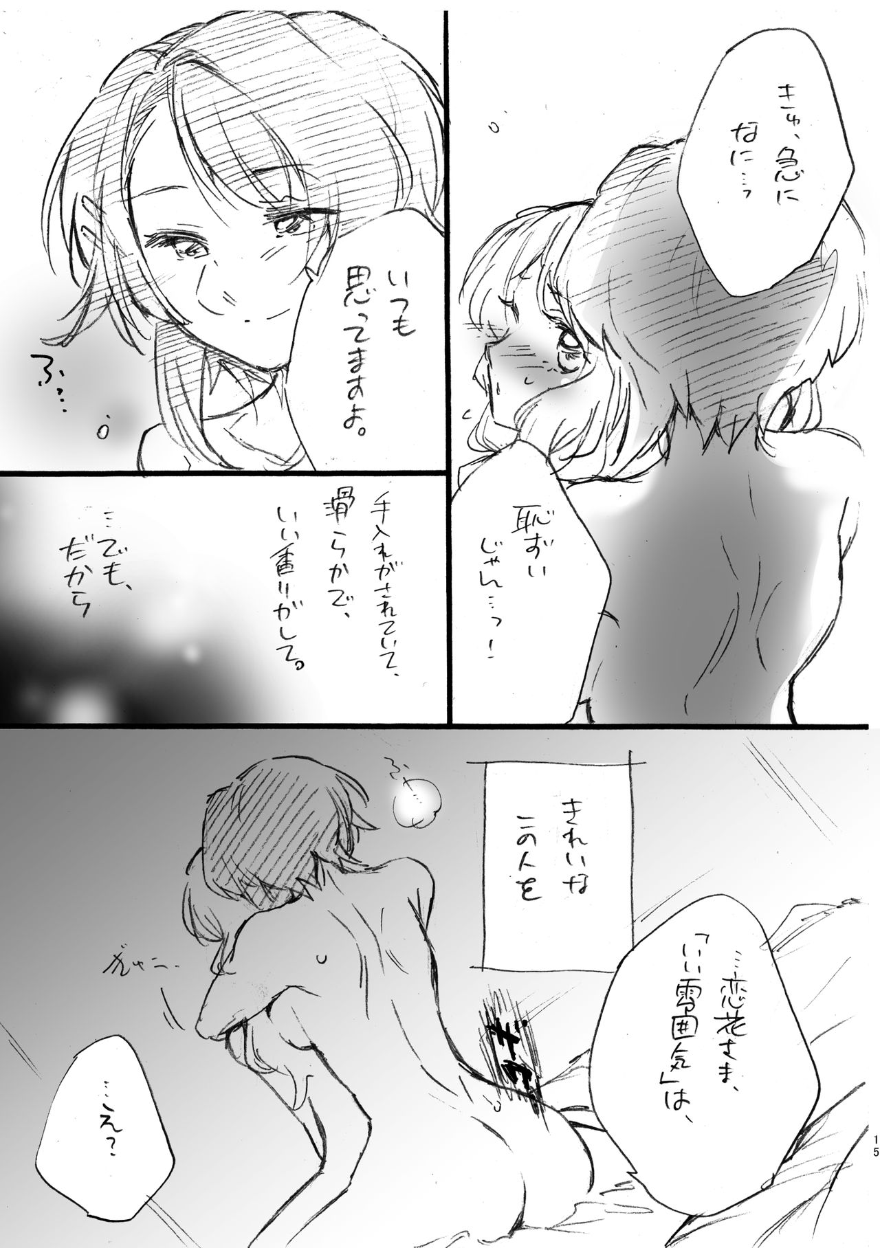 Renka-sama,  Shitsurei Itashimasu!! - Page 14