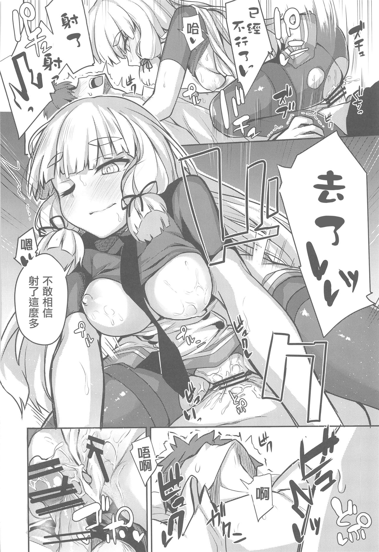Torokasu Murakumo - Page 20
