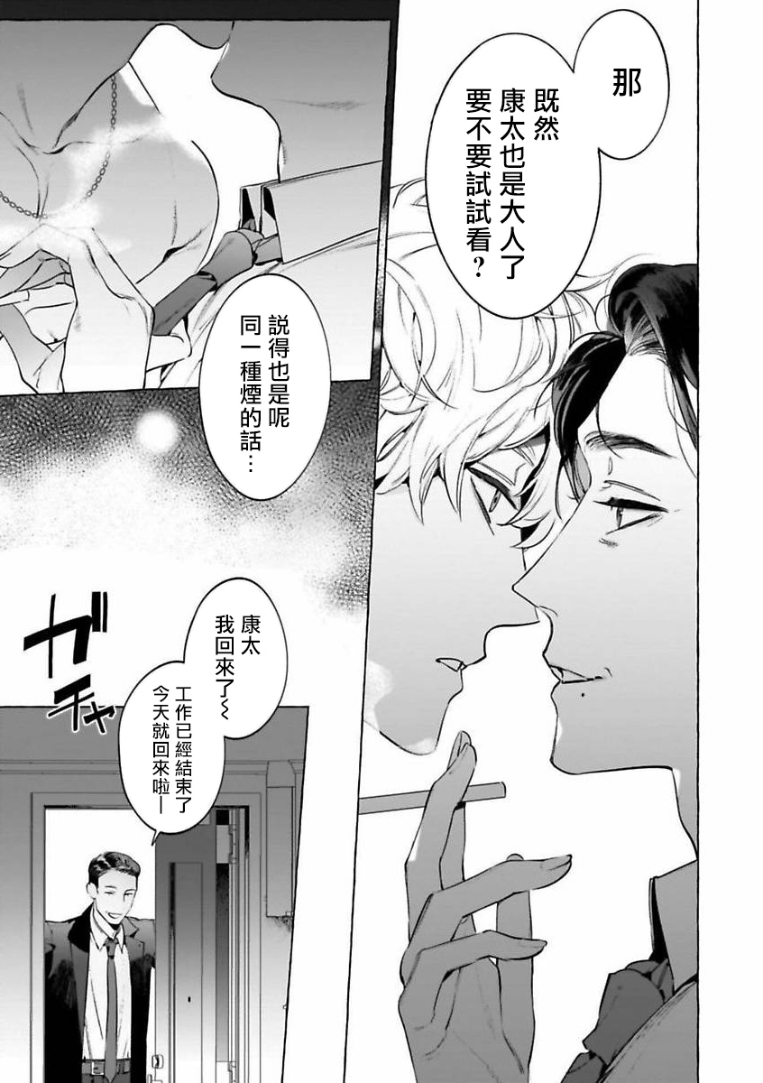 Sake to Tobacco to Kiss | 酒和香烟和吻 - Page 21