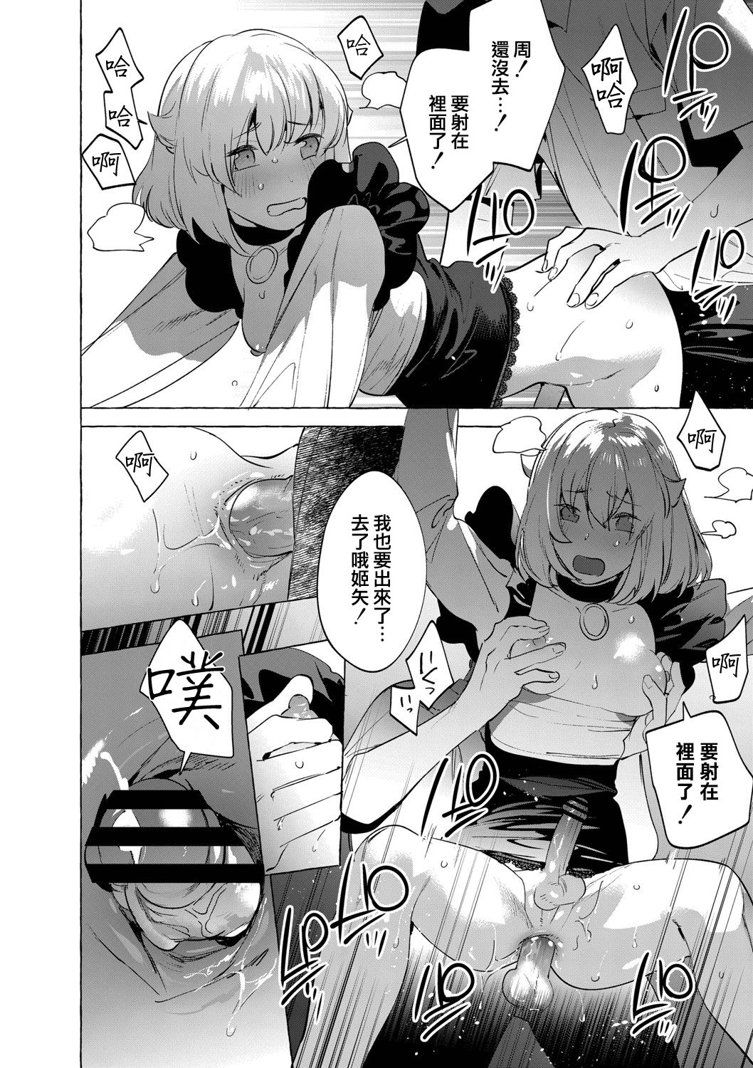 Mesuiki Otokonoko Ch. 6 - Page 31