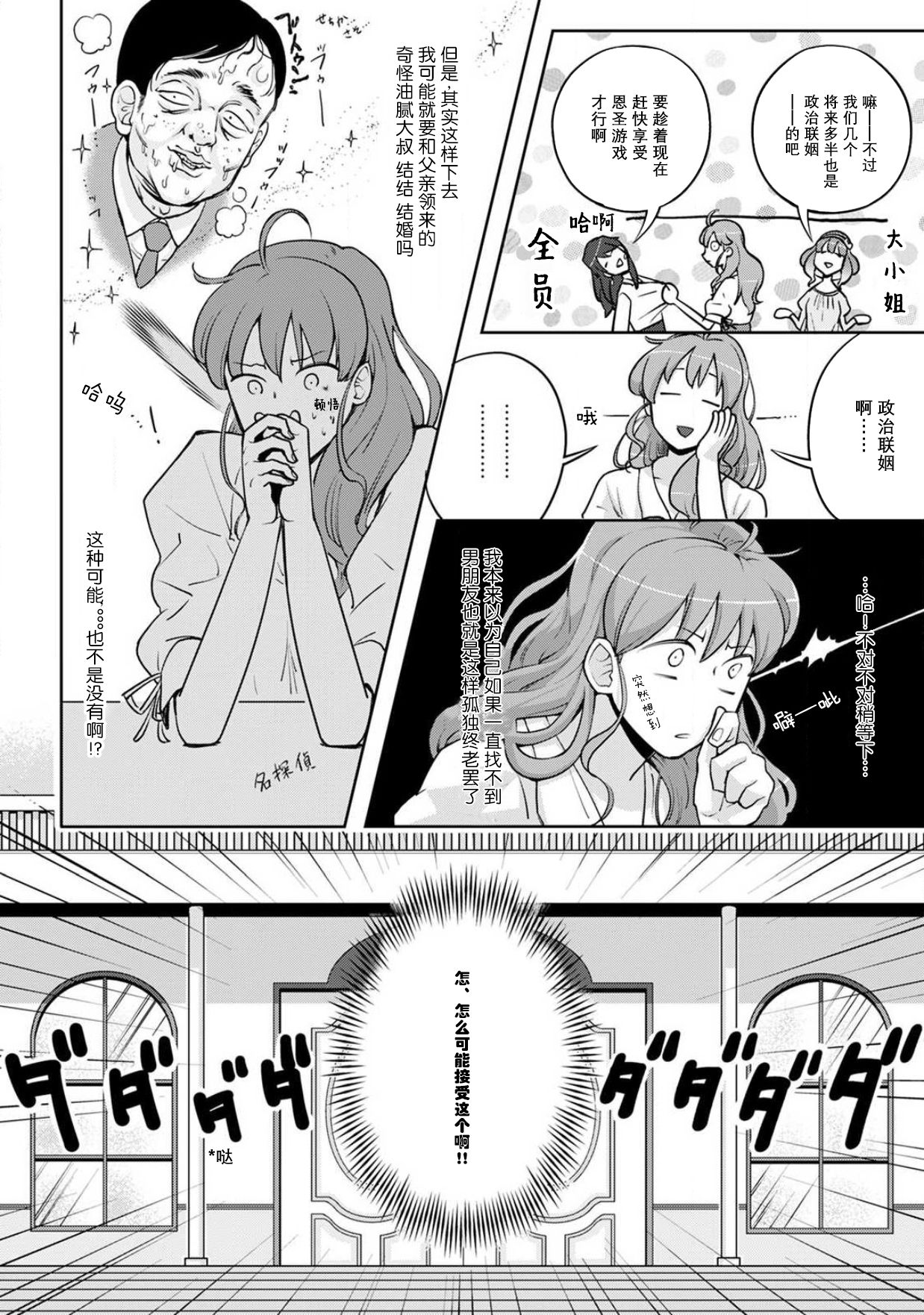 Onee Shitsuji to Ojou-chama | 男大姐执事与大小姐酱 Vol. 1 - Page 12