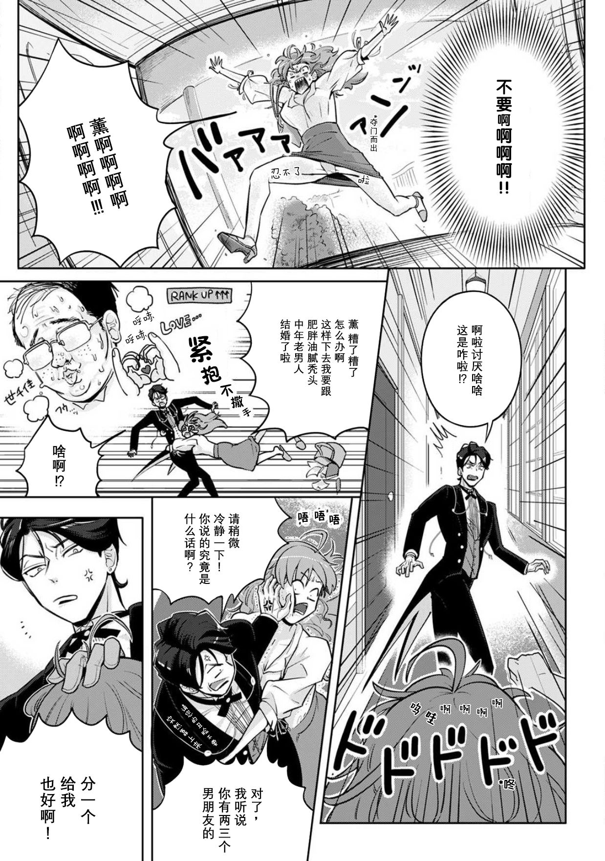 Onee Shitsuji to Ojou-chama | 男大姐执事与大小姐酱 Vol. 1 - Page 13