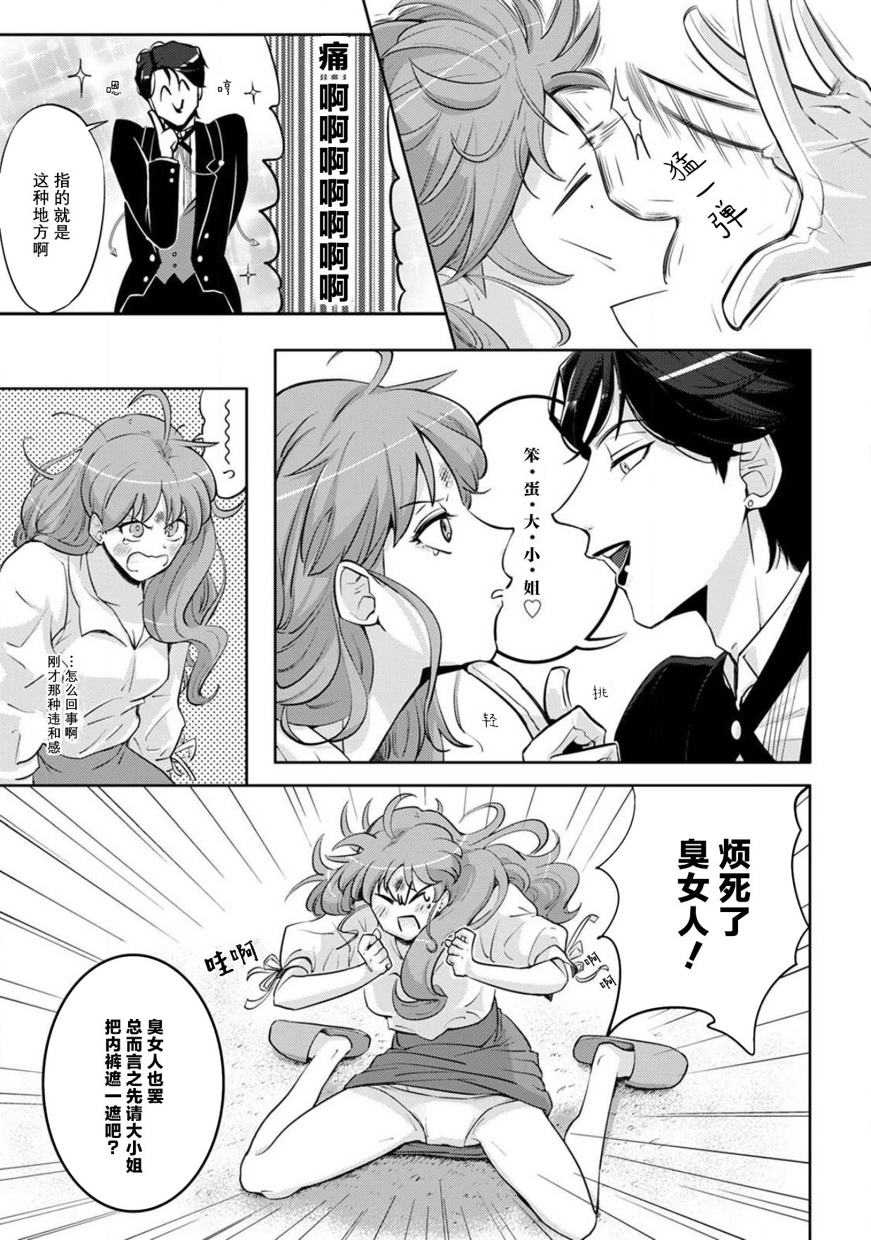 Onee Shitsuji to Ojou-chama | 男大姐执事与大小姐酱 Vol. 1 - Page 9