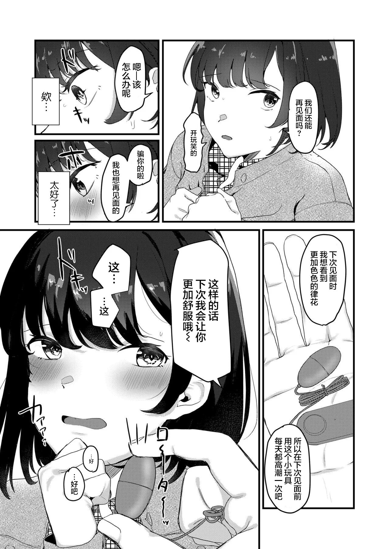 Anata no Tame nara - Page 14