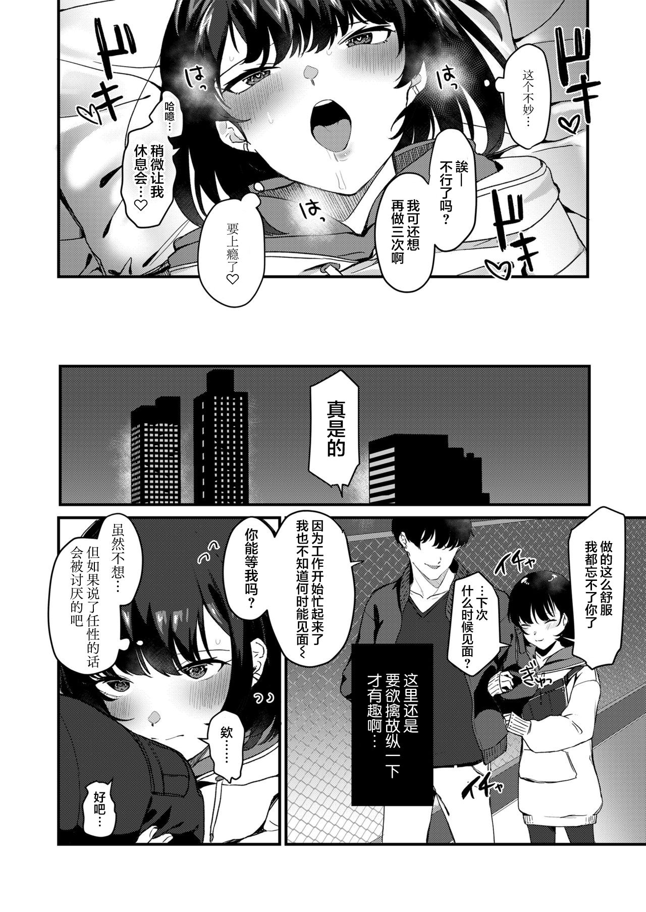 Anata no Tame nara - Page 23