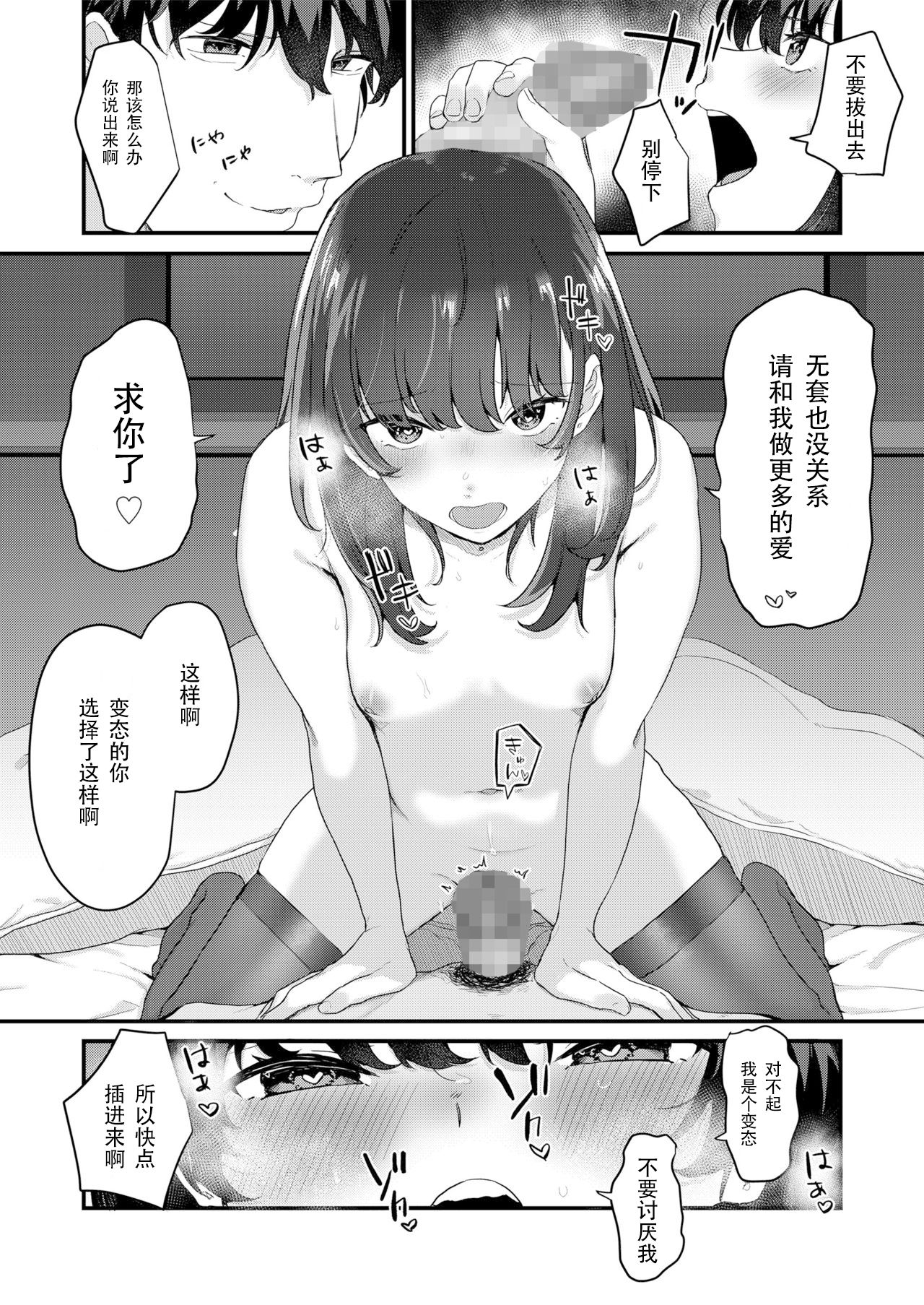 Anata no Tame nara - Page 35