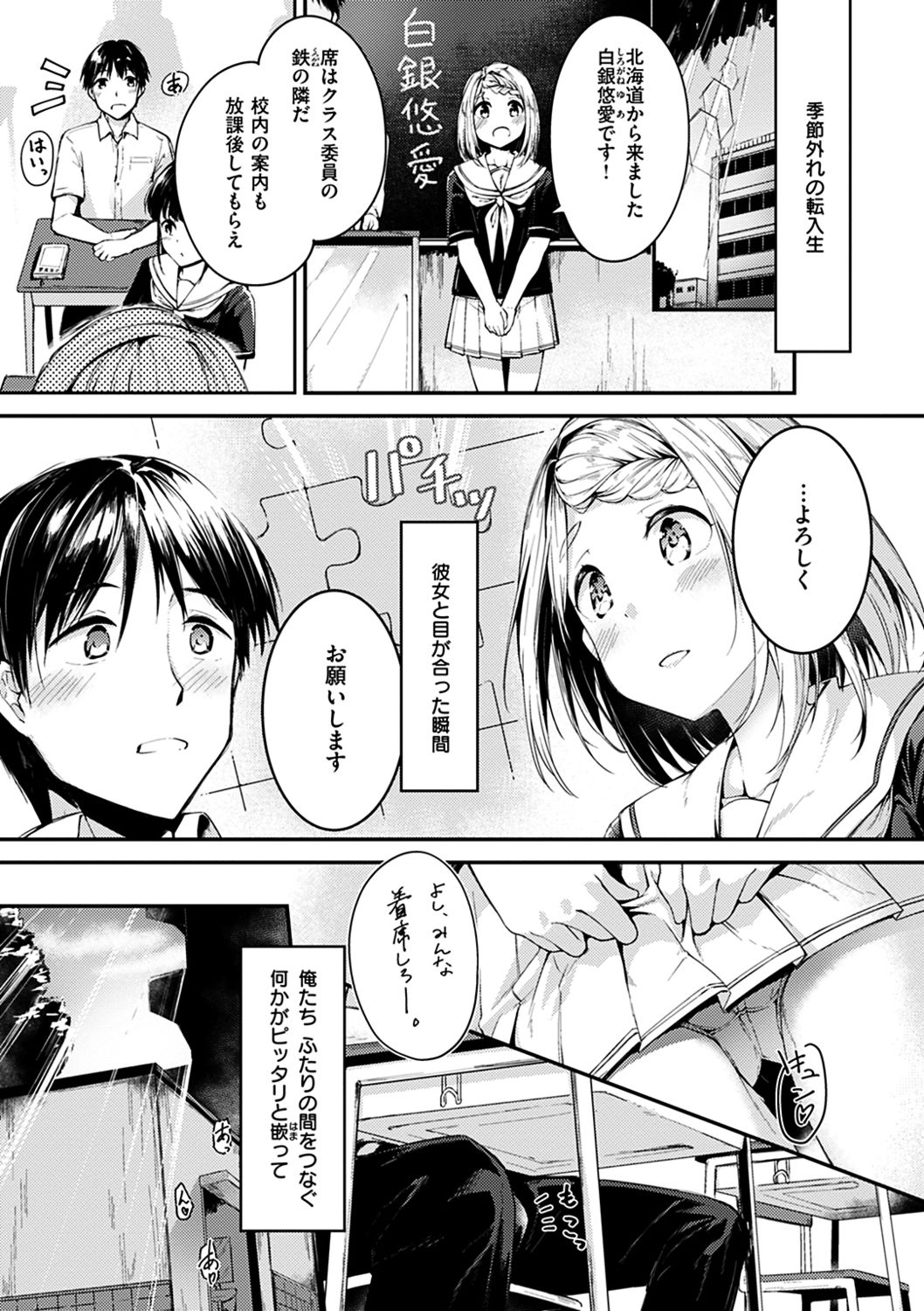 Furete Torokete. - Page 27