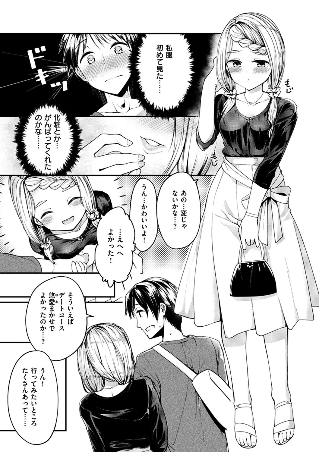 Furete Torokete. - Page 37