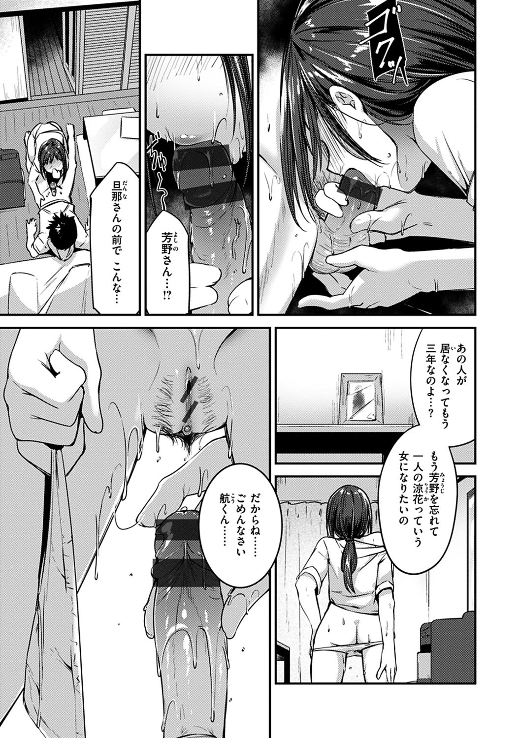 Furete Torokete. - Page 51