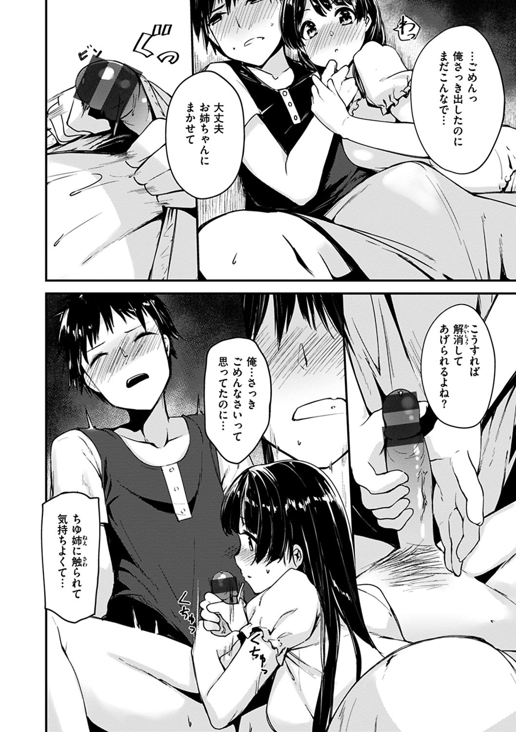 Furete Torokete. - Page 76