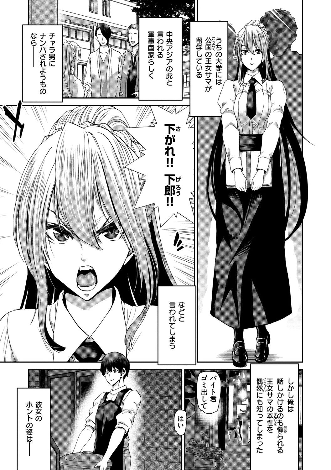 Iede Onna o Hirottara - Page 129