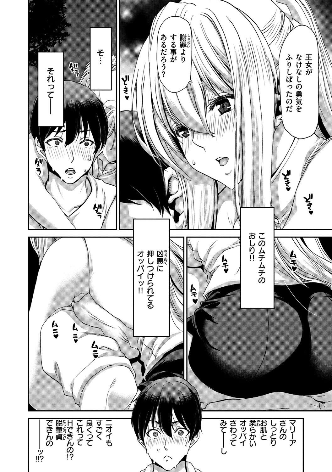 Iede Onna o Hirottara - Page 136