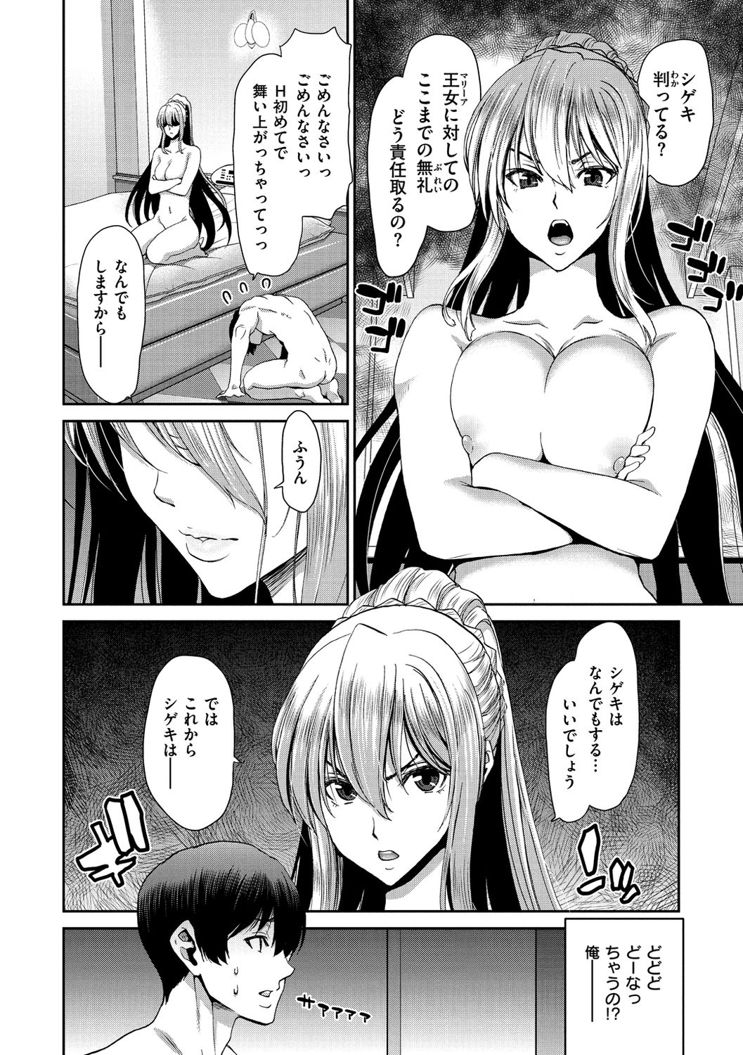 Iede Onna o Hirottara - Page 142