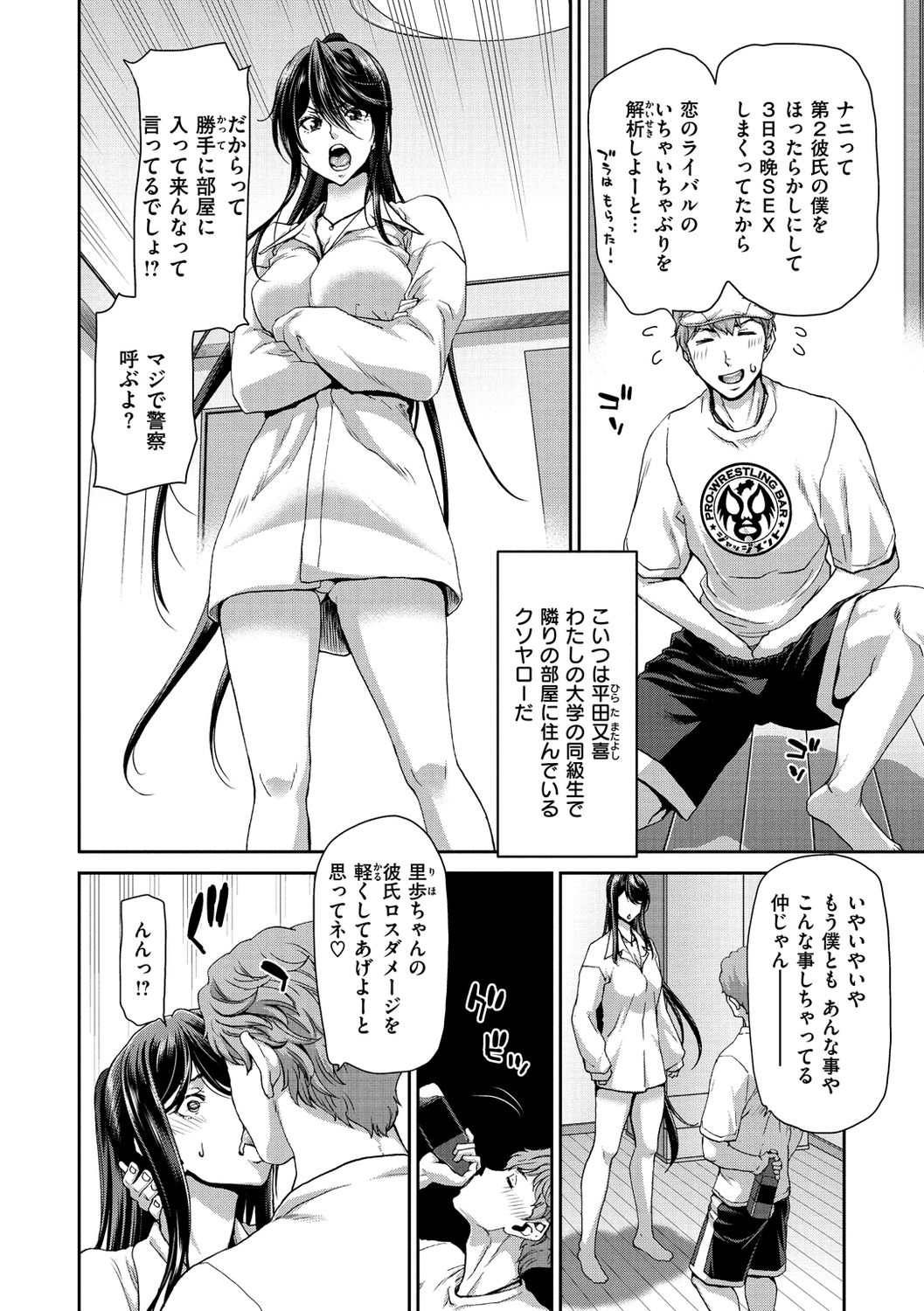 Iede Onna o Hirottara - Page 156