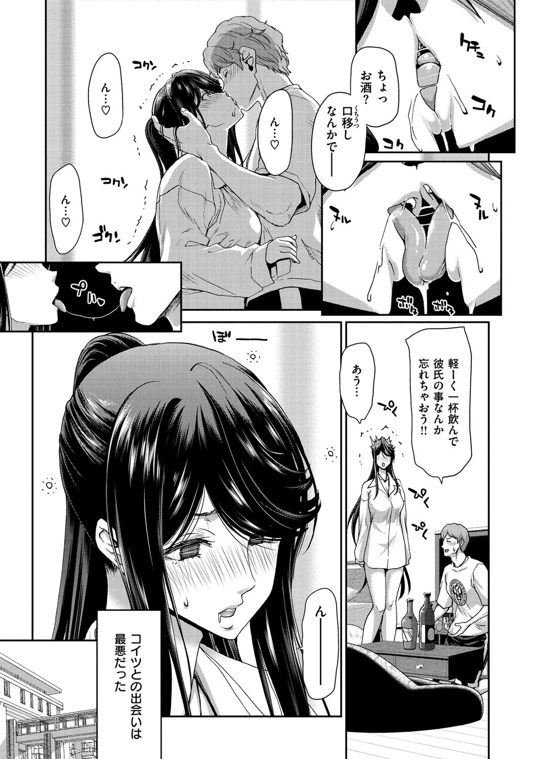 Iede Onna o Hirottara - Page 157