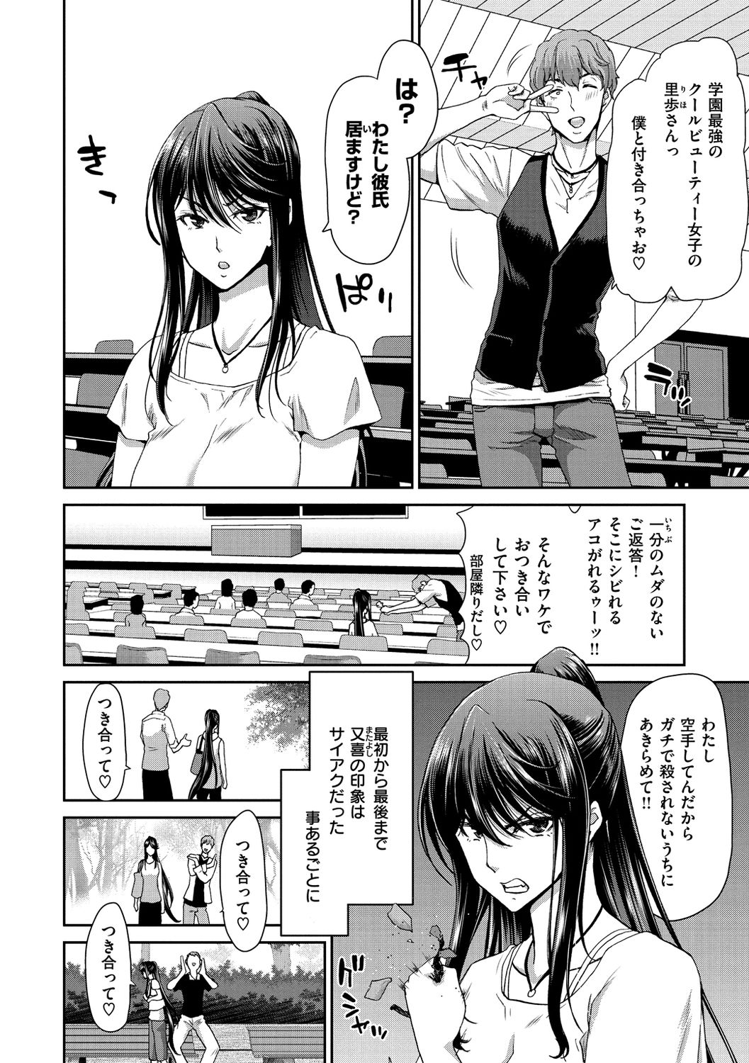 Iede Onna o Hirottara - Page 158