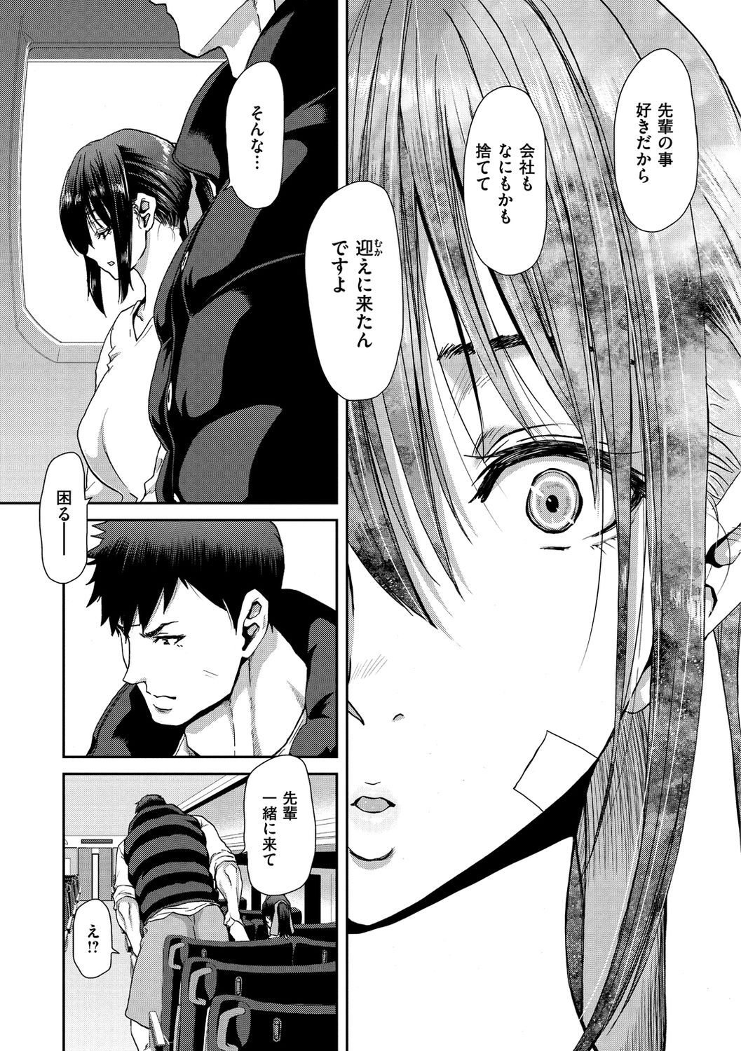 Iede Onna o Hirottara - Page 55