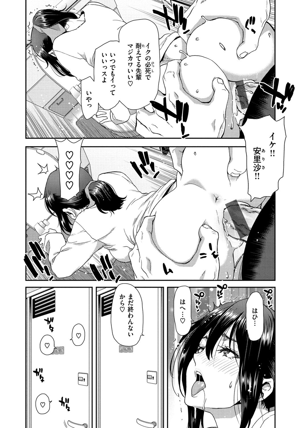 Iede Onna o Hirottara - Page 60