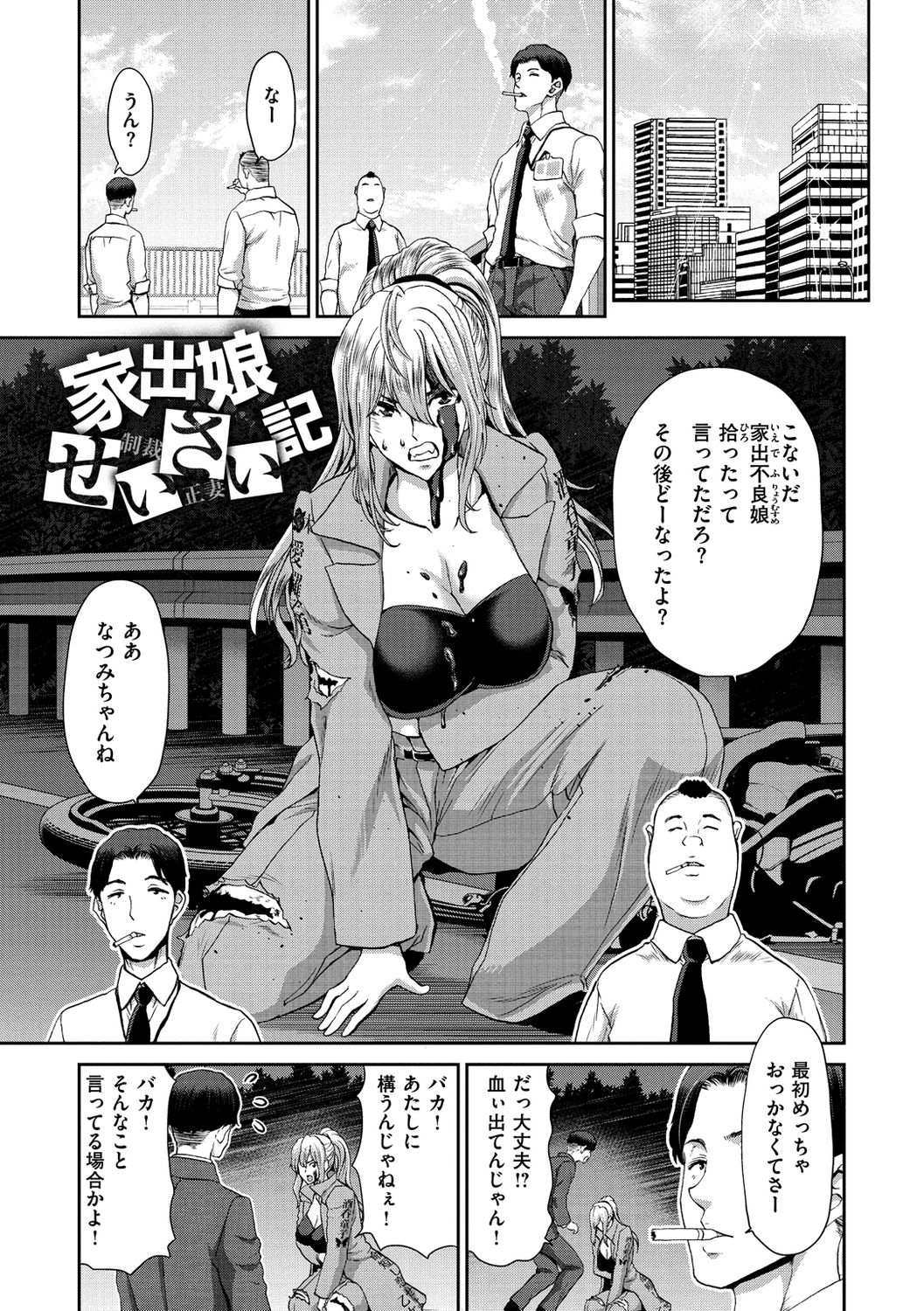 Iede Onna o Hirottara - Page 81