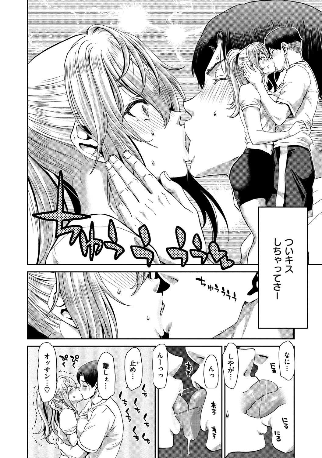 Iede Onna o Hirottara - Page 86