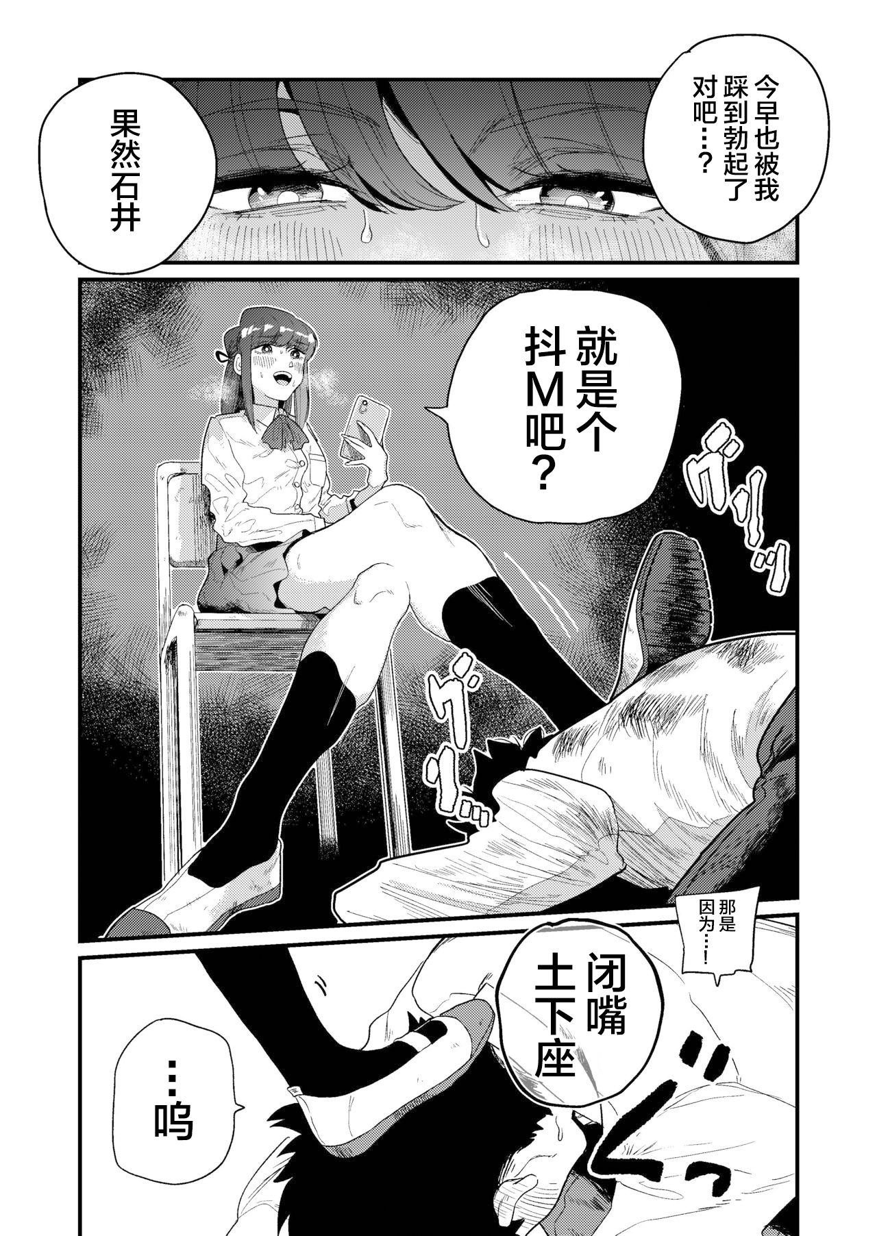 Maso Gari Nishino-san - Page 17