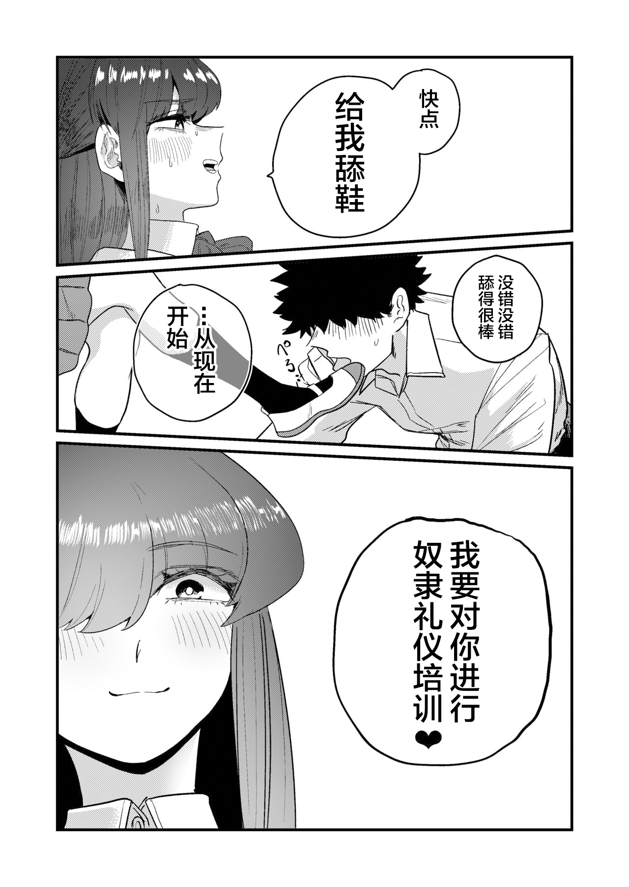 Maso Gari Nishino-san - Page 18
