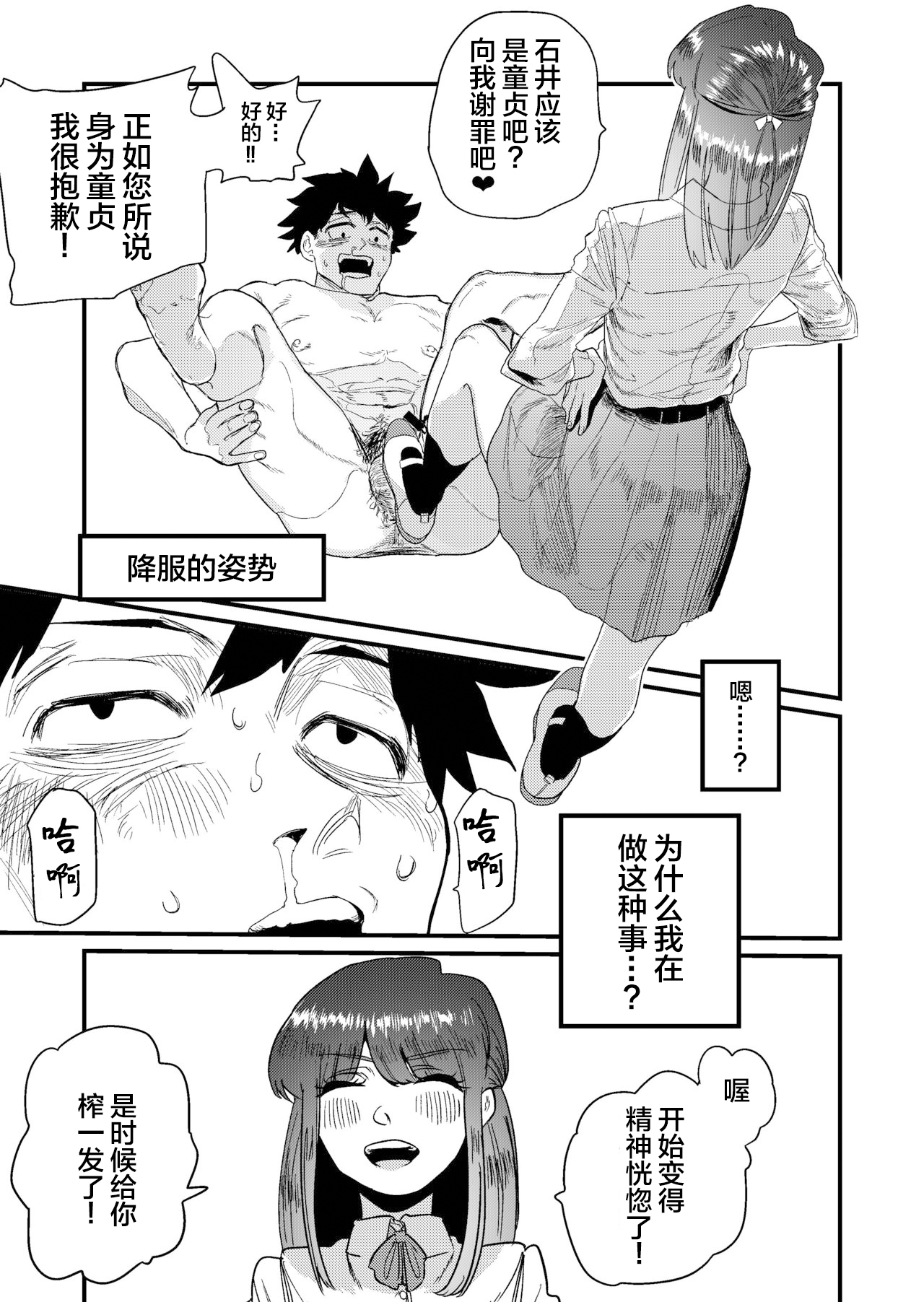 Maso Gari Nishino-san - Page 20