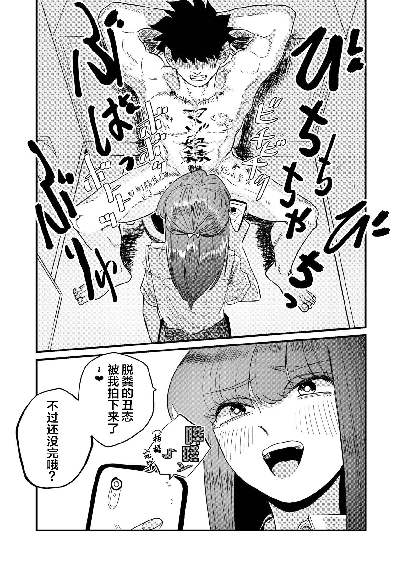 Maso Gari Nishino-san - Page 52