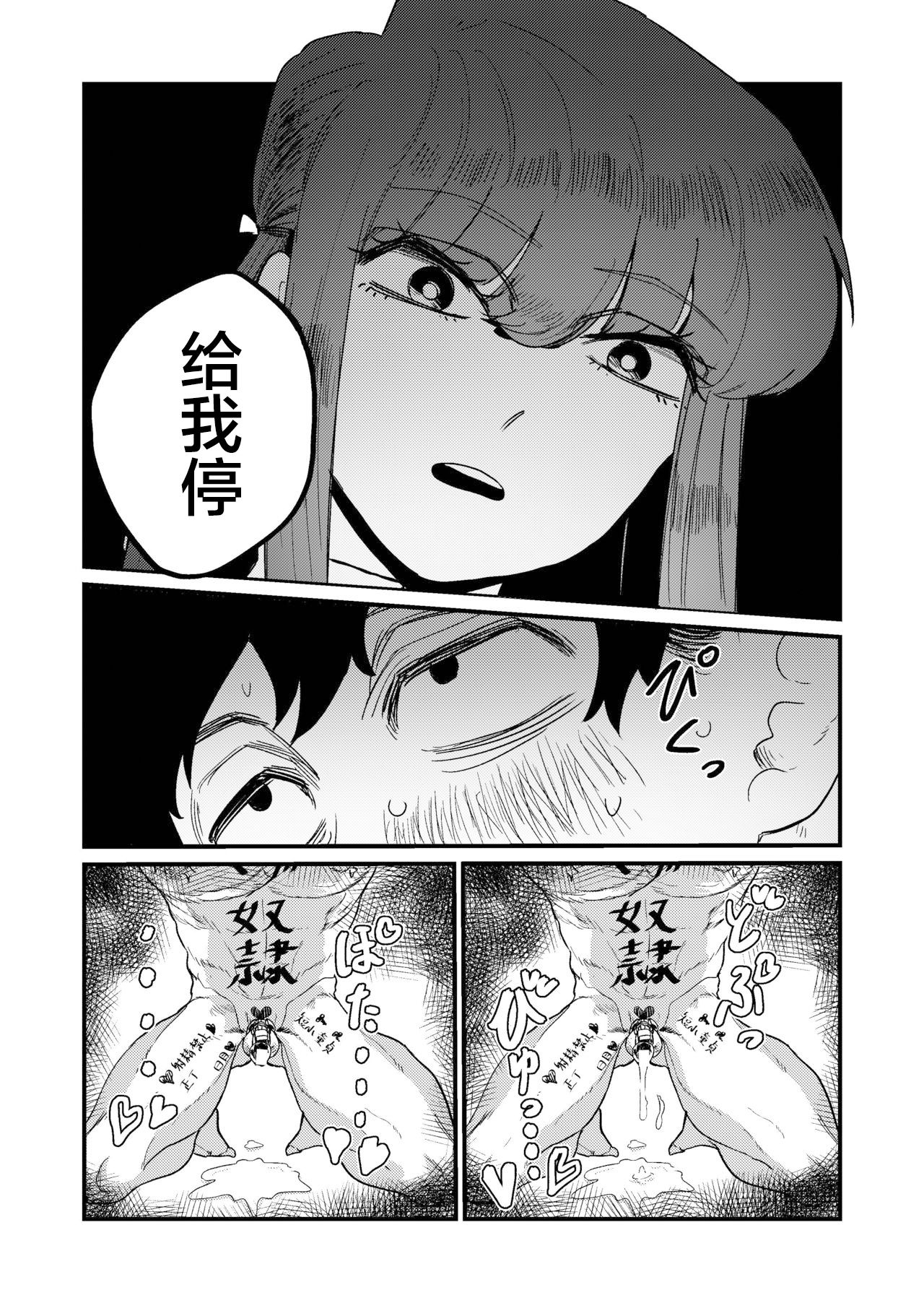 Maso Gari Nishino-san - Page 57