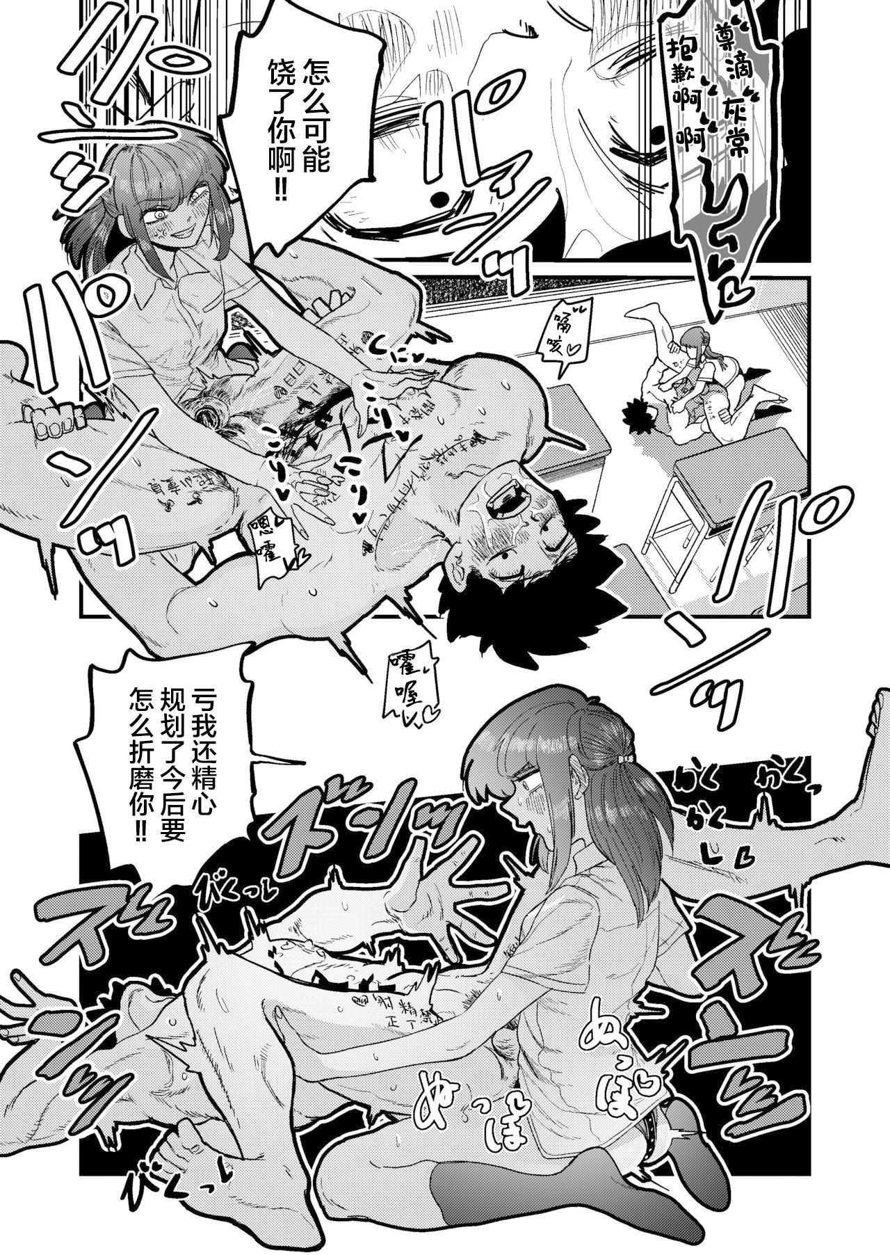 Maso Gari Nishino-san - Page 59
