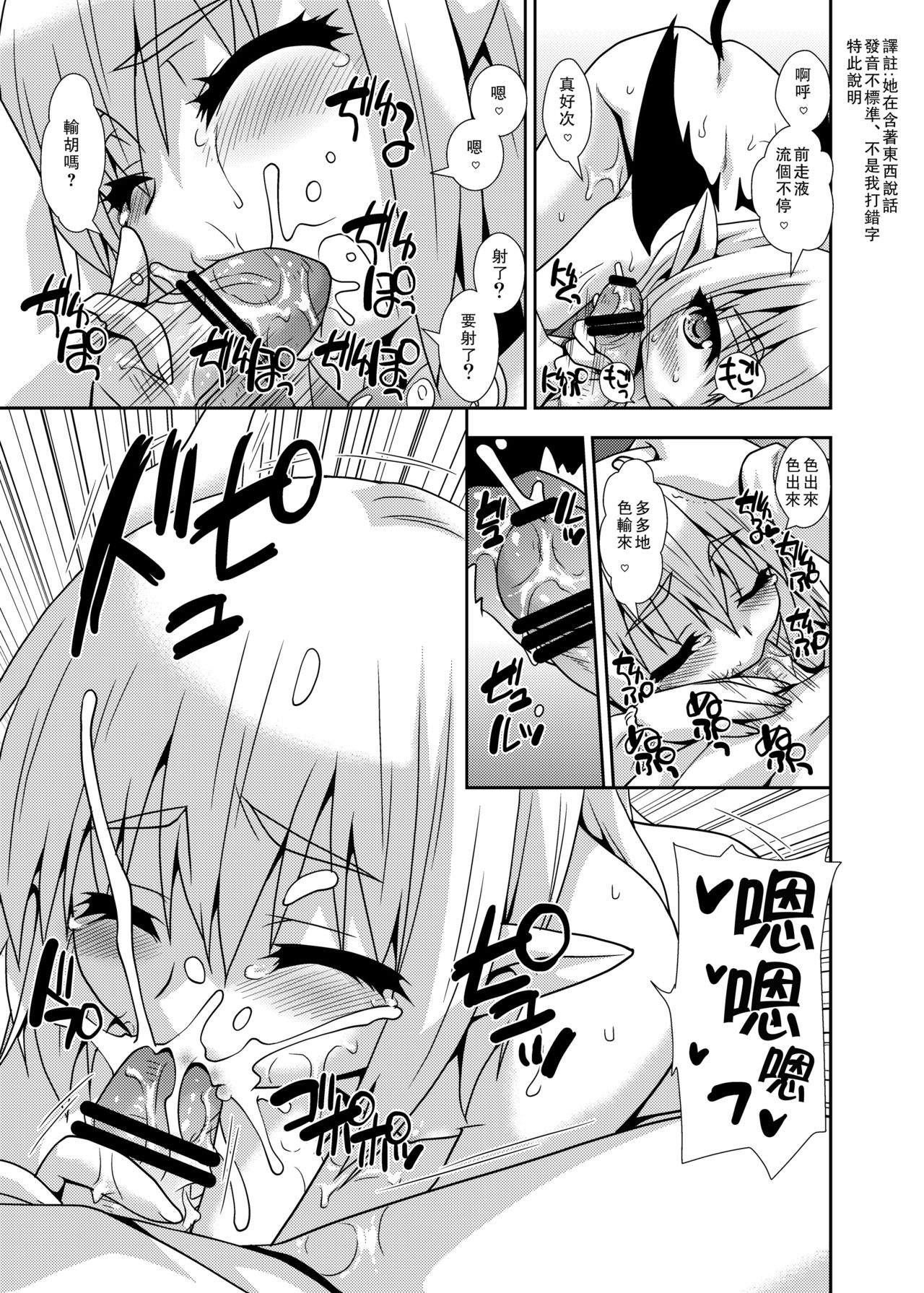 Succubus-chan no Sakusei Nikki - Page 10