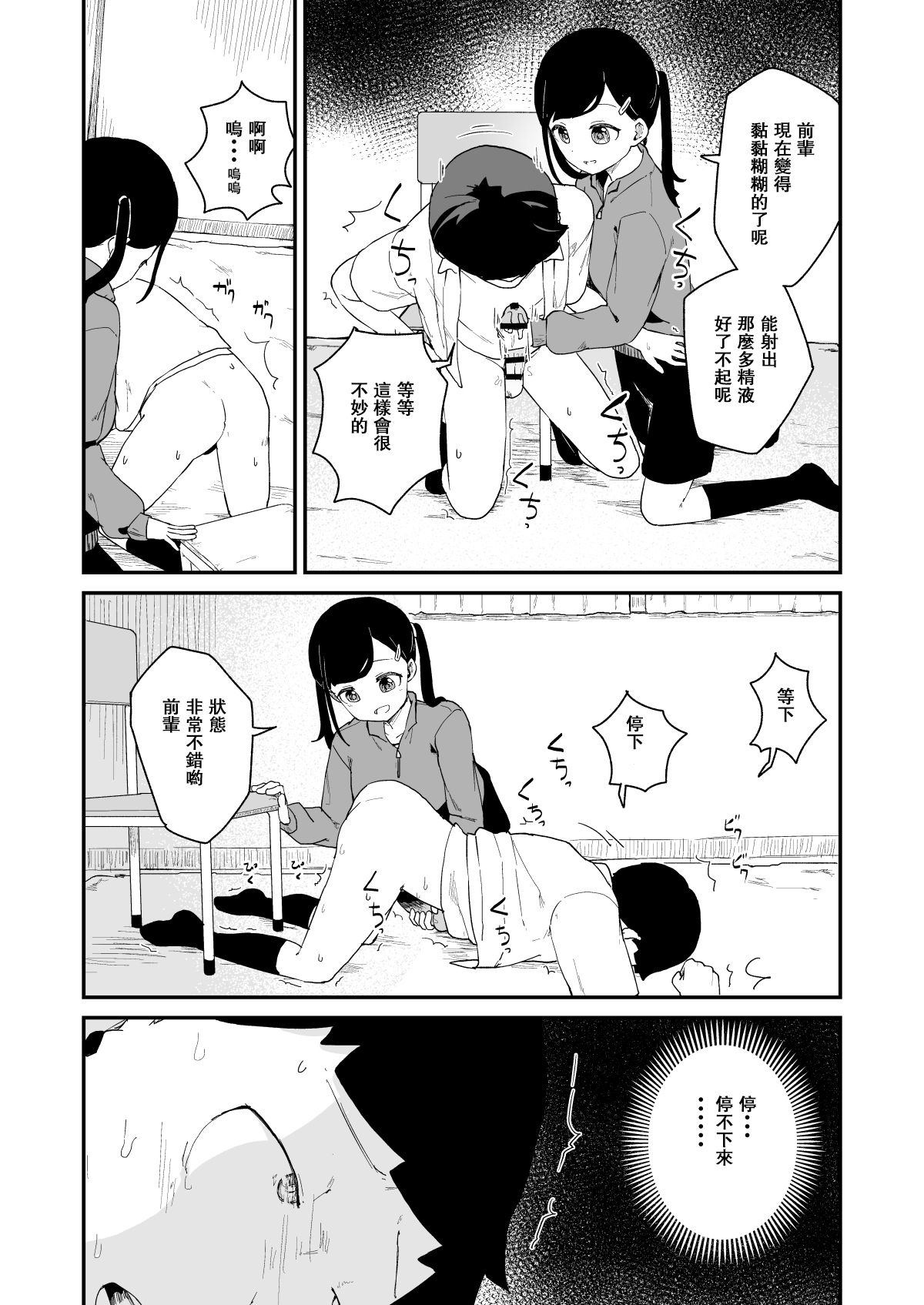 Seiyoku Kanri Kensa - Page 21