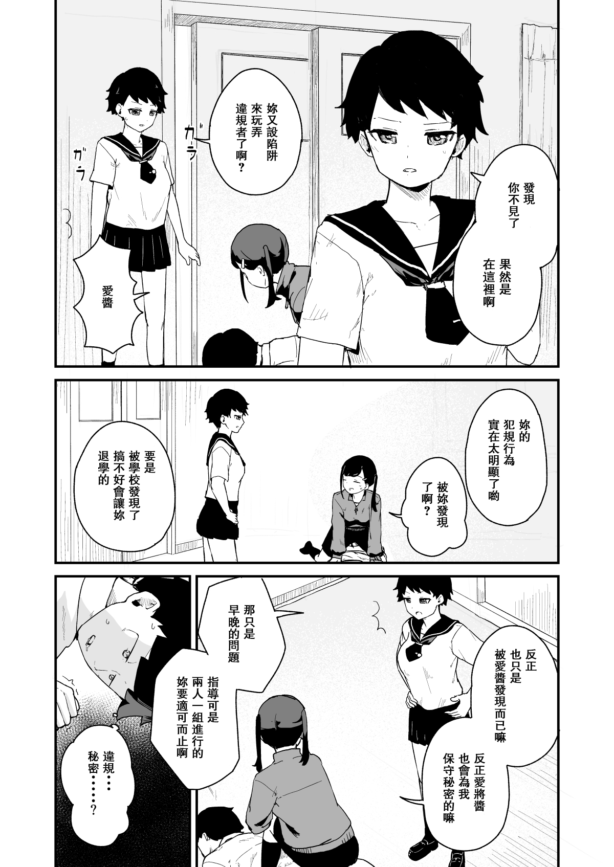 Seiyoku Kanri Kensa - Page 23