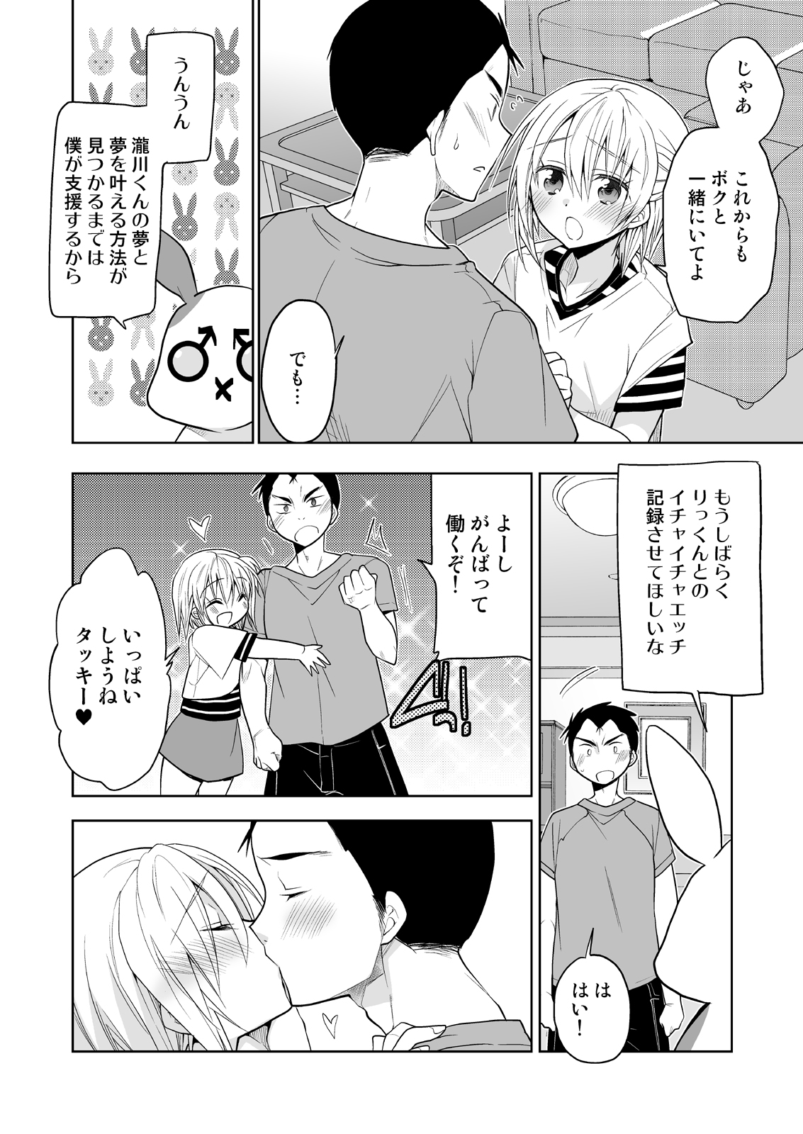 Nonke no Ore fa Otokonoko Harem Numa ni Hamatari Riyuu - Page 19