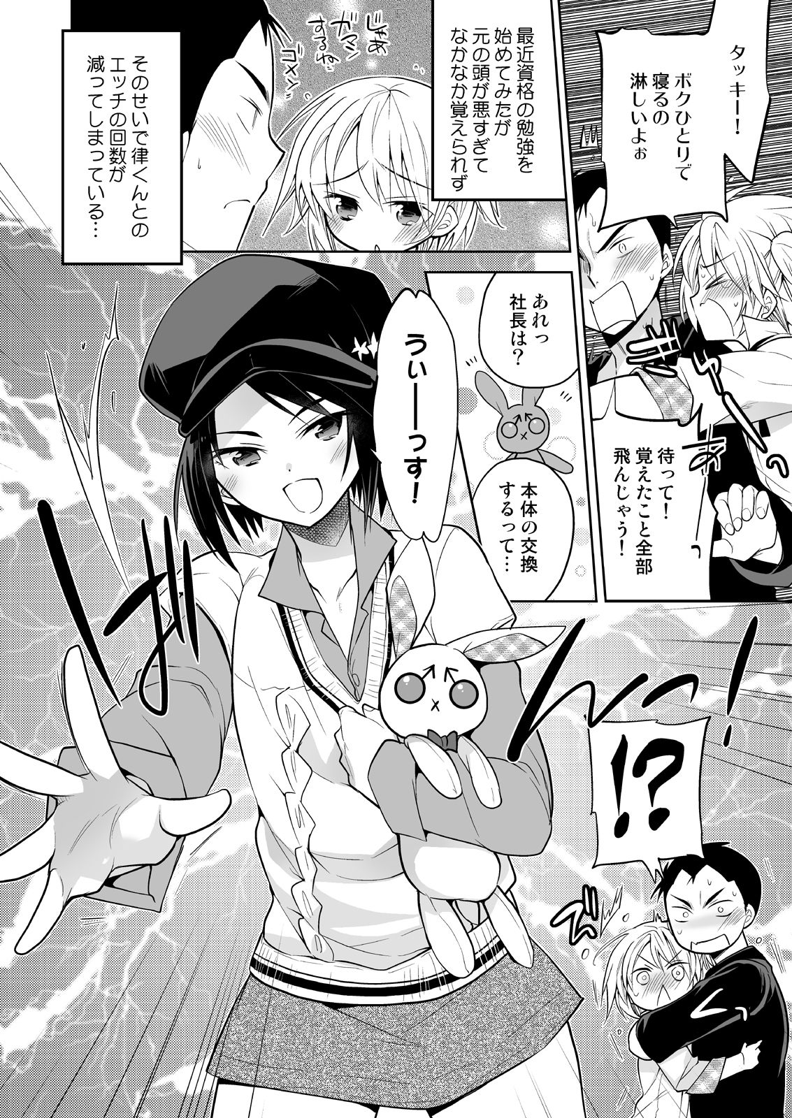Nonke no Ore fa Otokonoko Harem Numa ni Hamatari Riyuu - Page 25