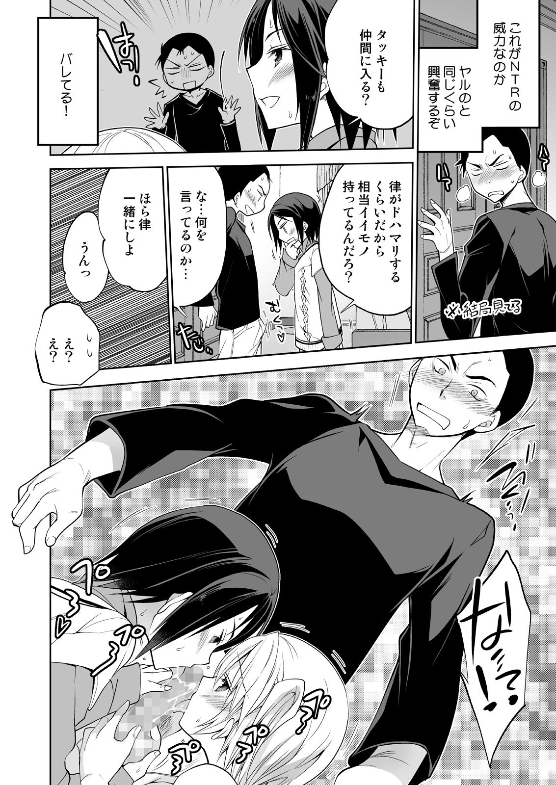 Nonke no Ore fa Otokonoko Harem Numa ni Hamatari Riyuu - Page 29