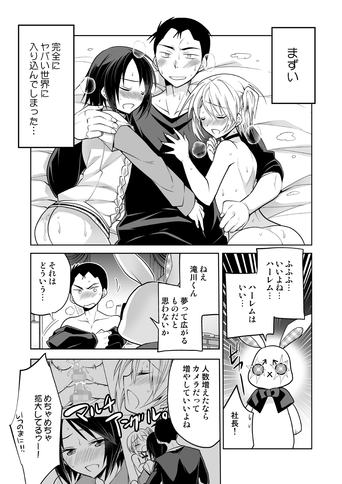 Nonke no Ore fa Otokonoko Harem Numa ni Hamatari Riyuu - Page 34