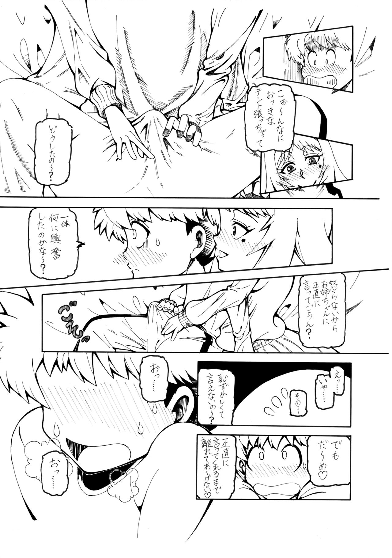 COMIC Jikoman VOL.5 - Page 14