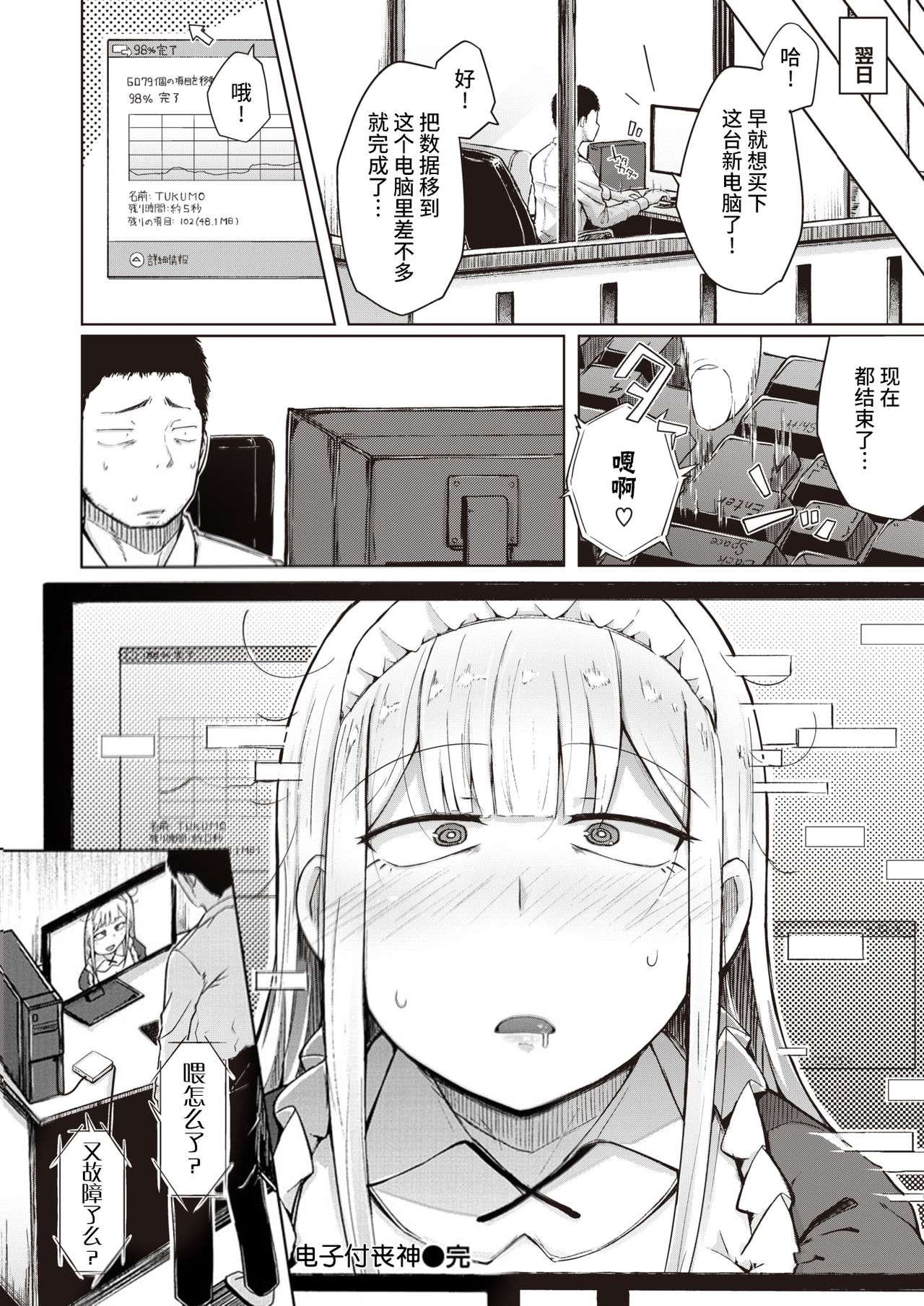 Sei no Mamono - Infinite libido | 性之魔物 - Page 112