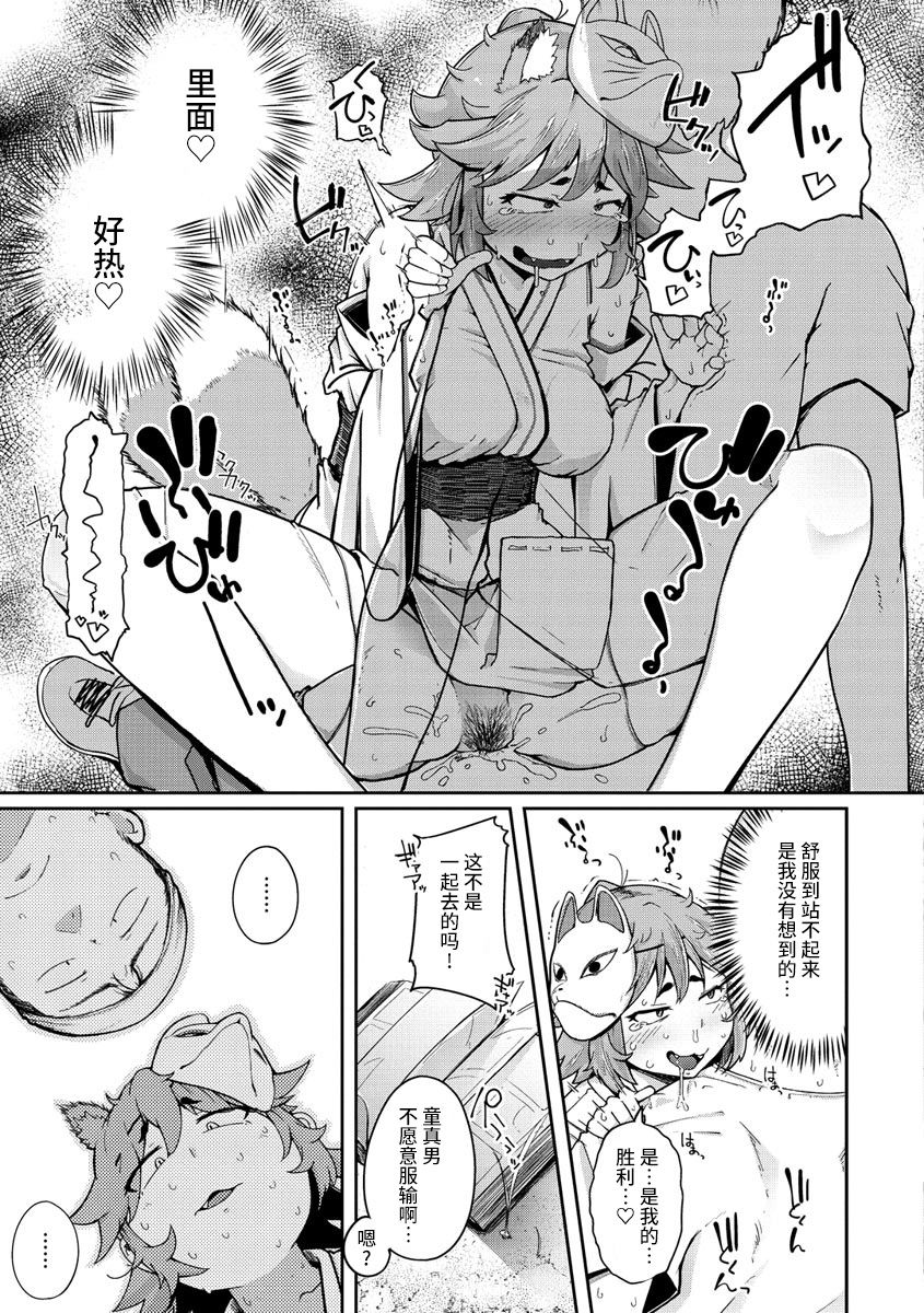 Sei no Mamono - Infinite libido | 性之魔物 - Page 81