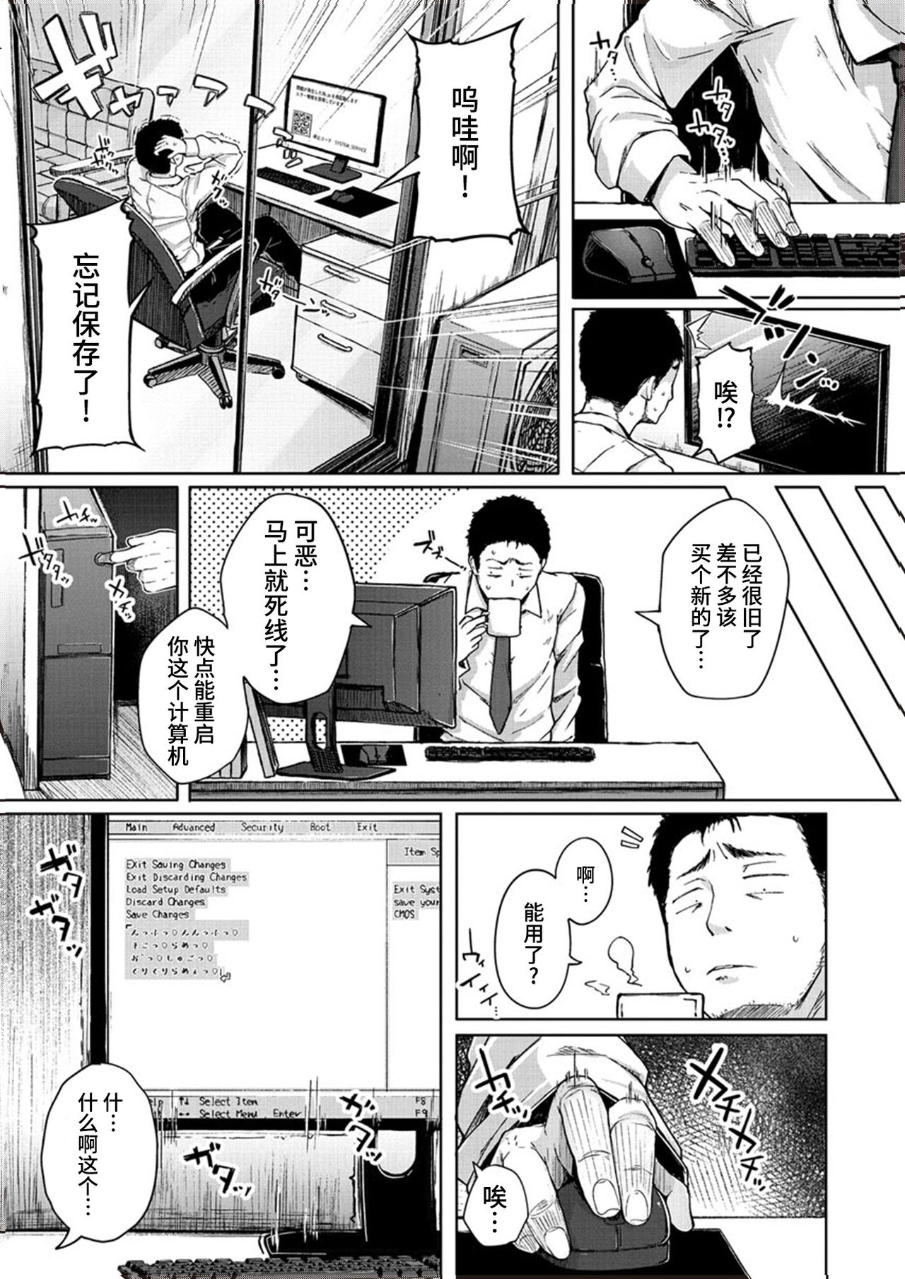 Sei no Mamono - Infinite libido | 性之魔物 - Page 89