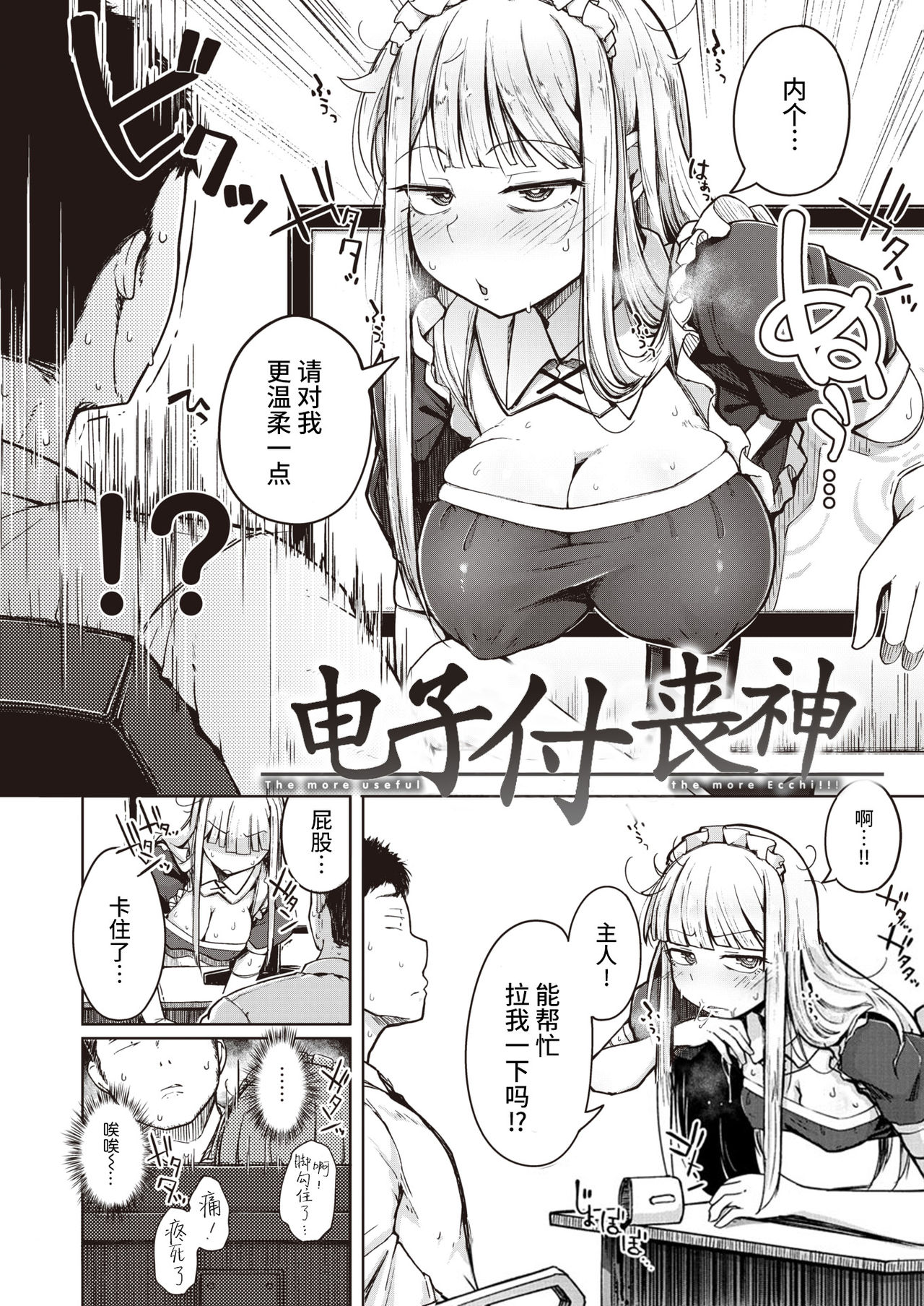 Sei no Mamono - Infinite libido | 性之魔物 - Page 90